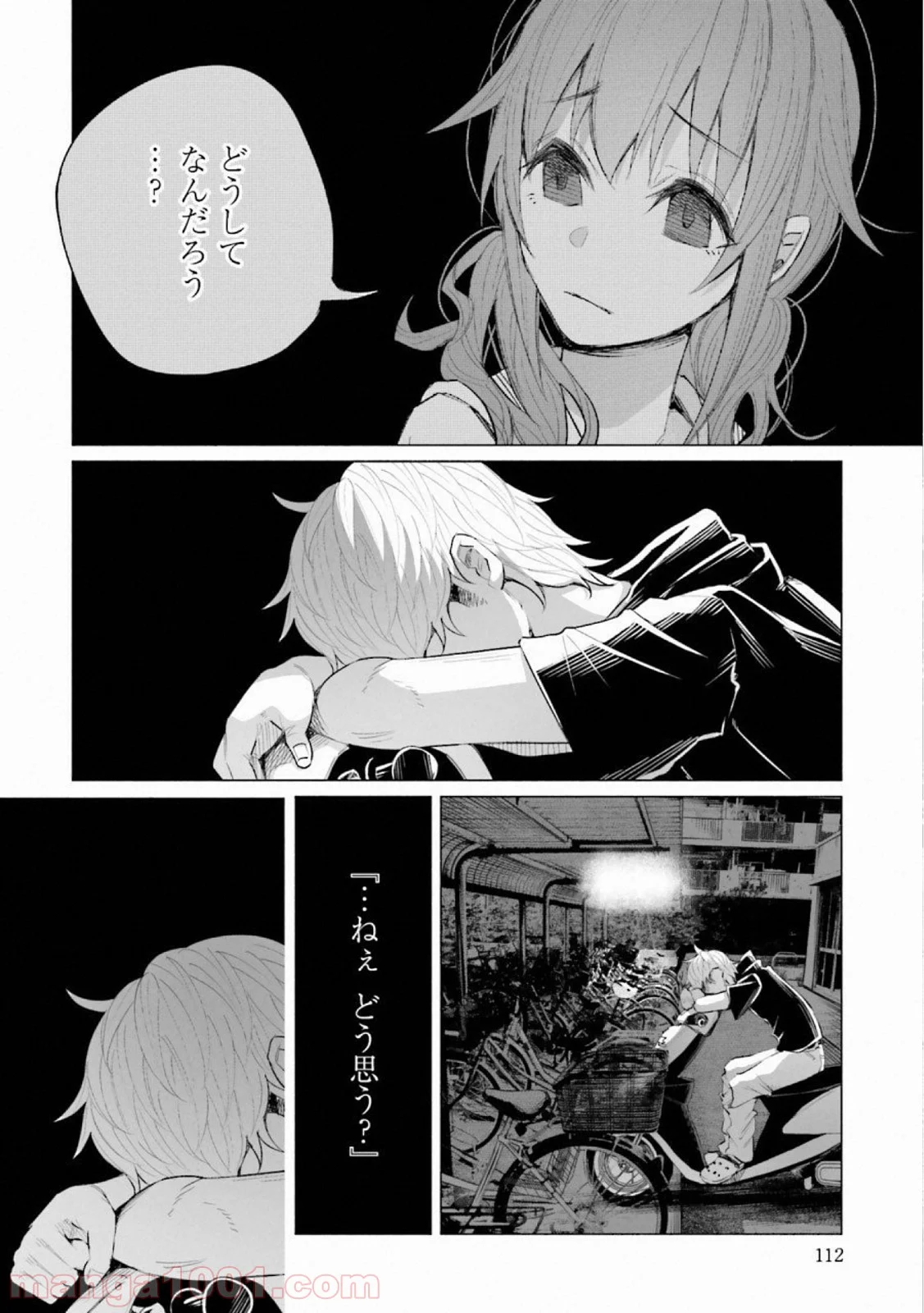 君に愛されて痛かった 第13話 - Trang 4
