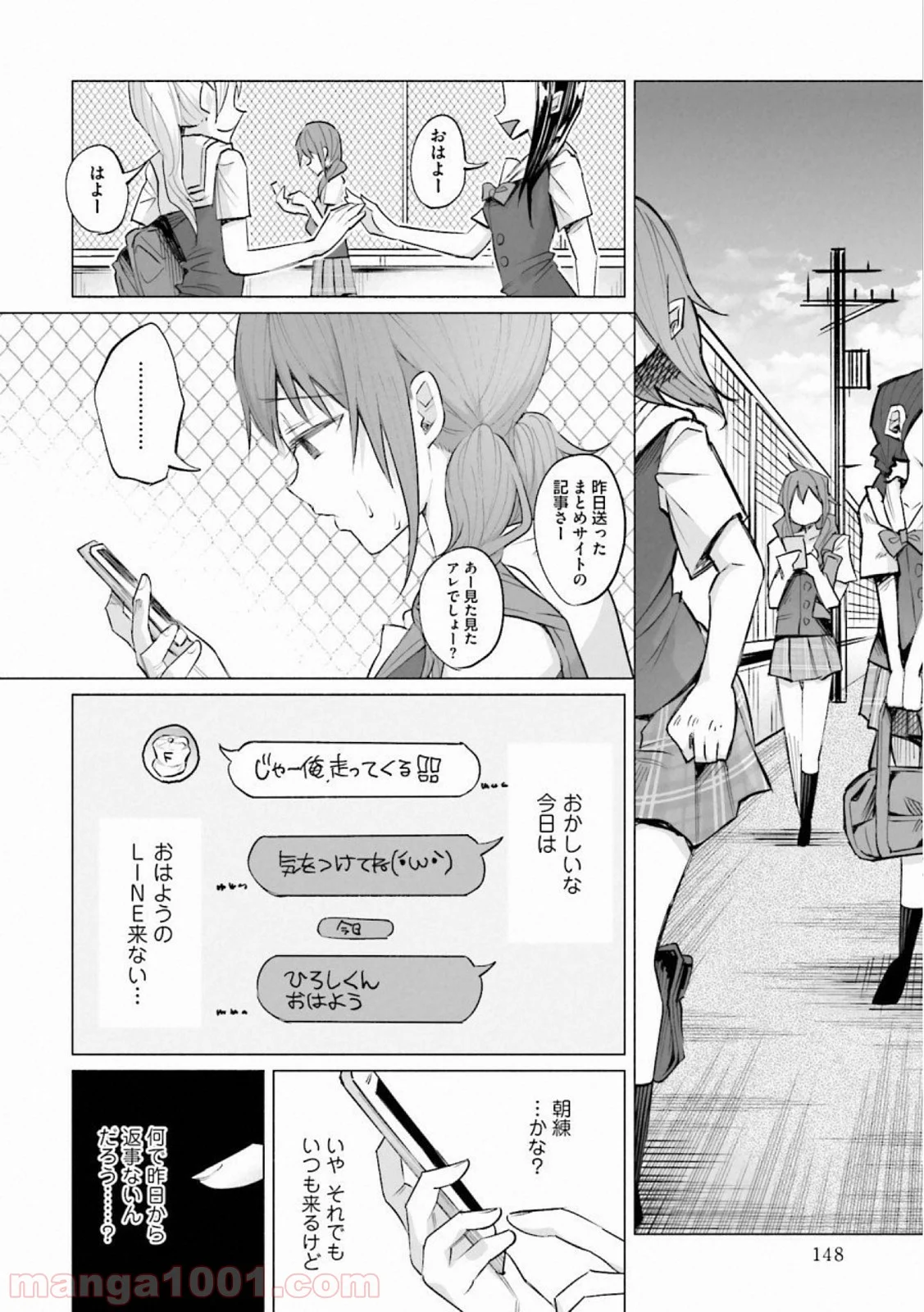 君に愛されて痛かった 第14話 - Trang 18
