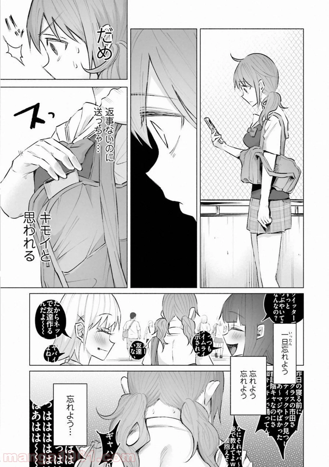 君に愛されて痛かった 第14話 - Trang 19
