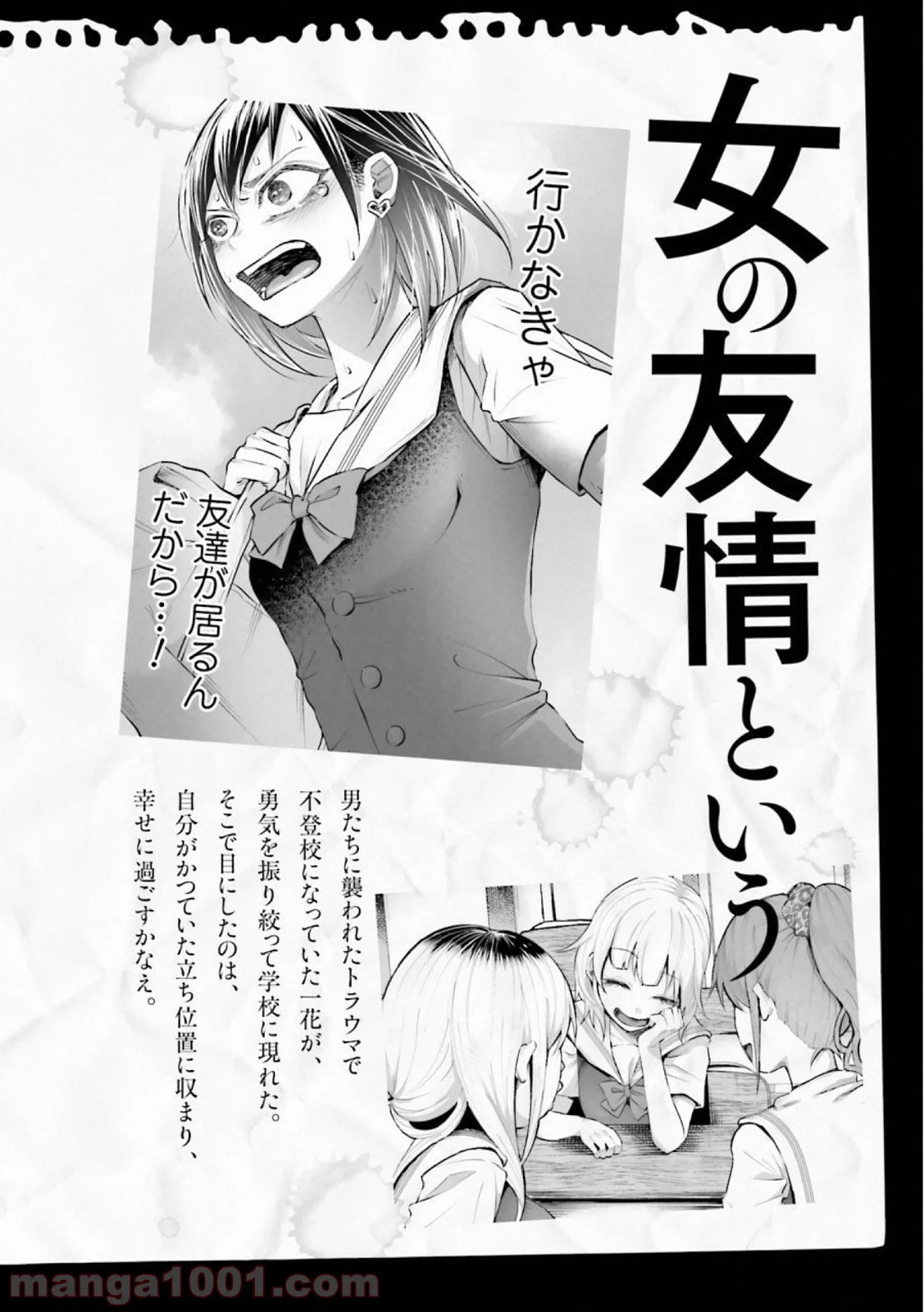 君に愛されて痛かった 第14話 - Trang 25