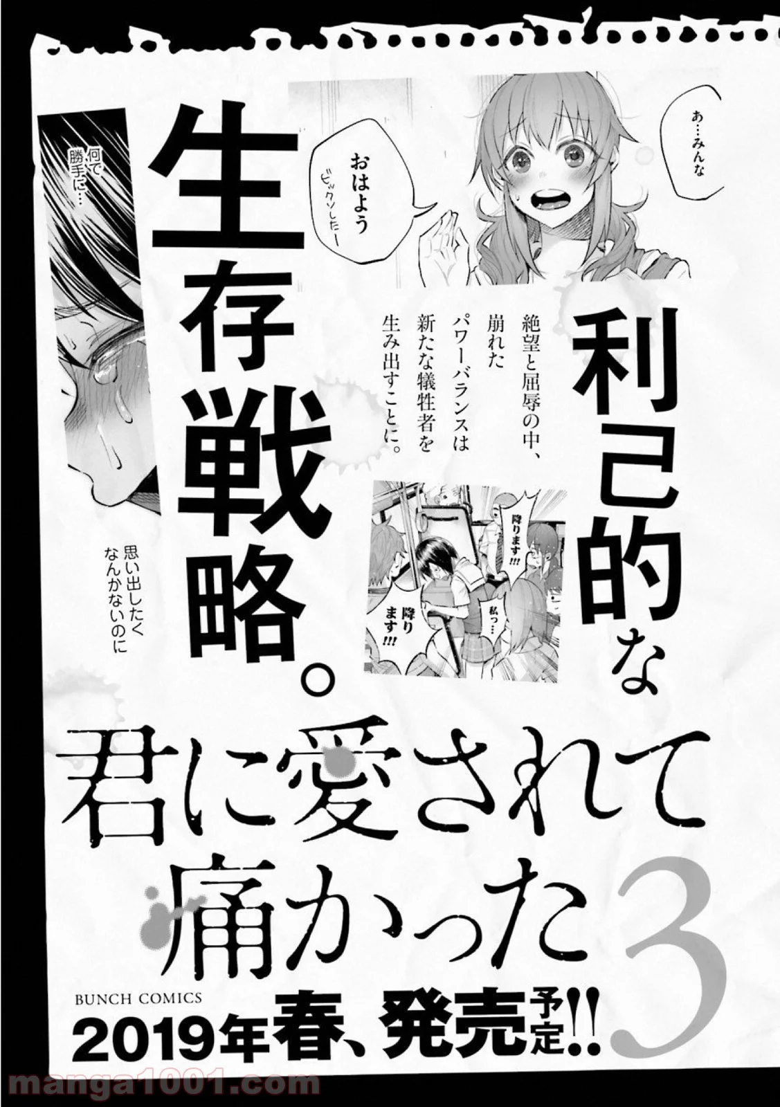 君に愛されて痛かった 第14話 - Trang 26