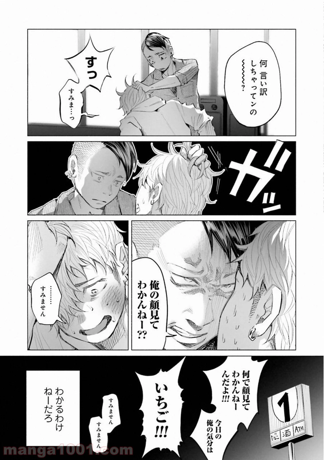 君に愛されて痛かった 第14.5話 - Trang 2