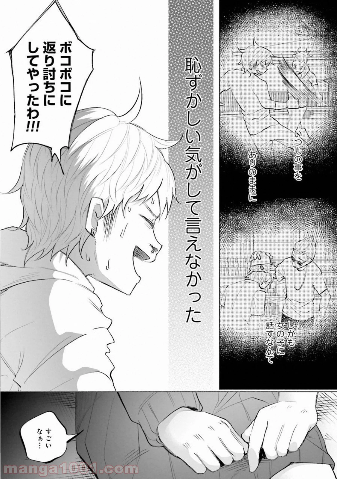 君に愛されて痛かった 第14.5話 - Trang 11