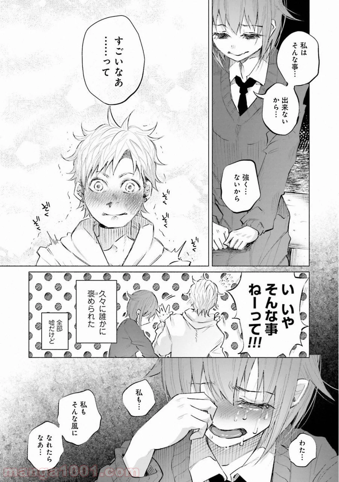 君に愛されて痛かった 第14.5話 - Trang 12