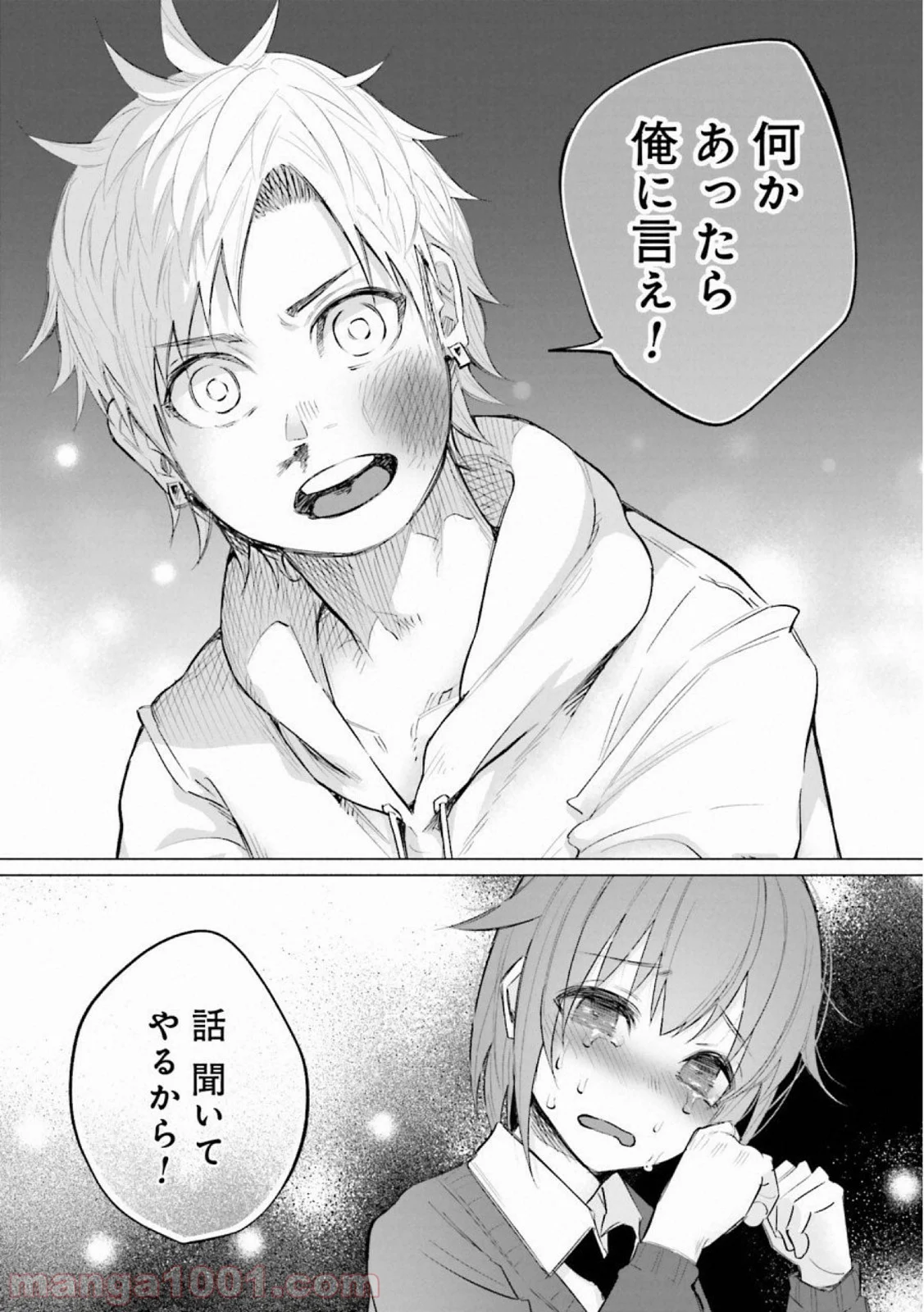 君に愛されて痛かった 第14.5話 - Trang 14