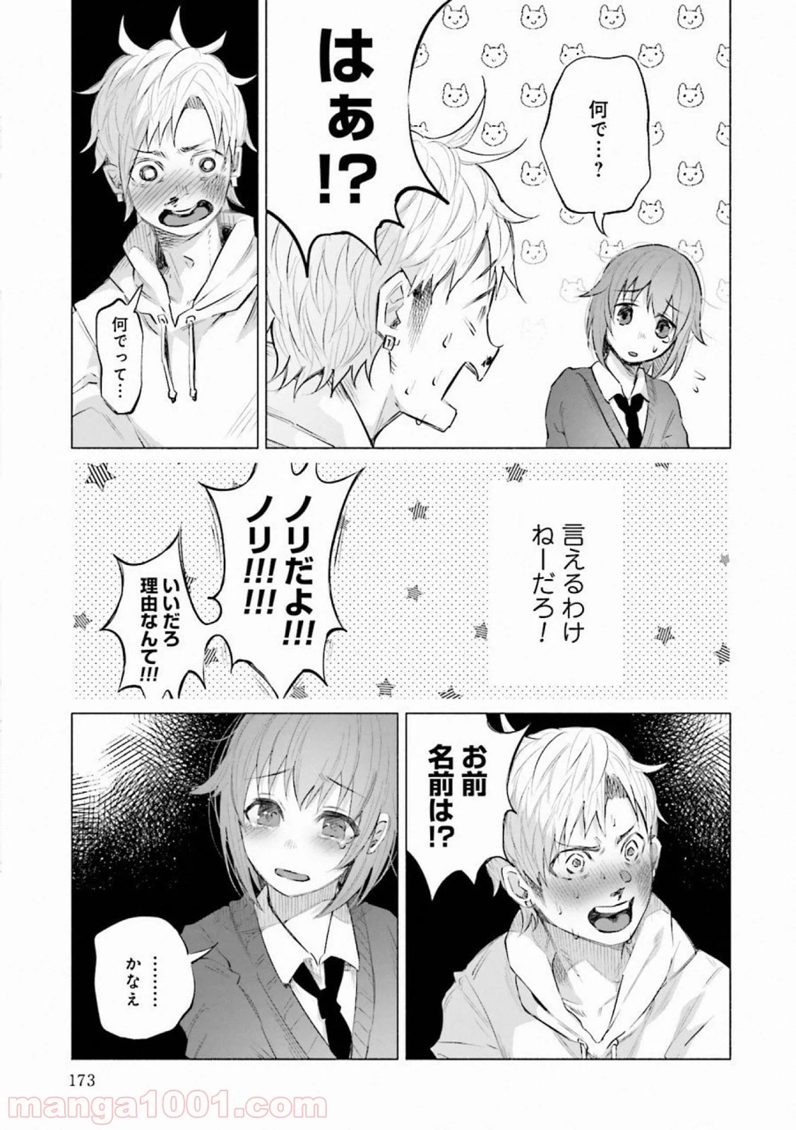 君に愛されて痛かった 第14.5話 - Trang 15