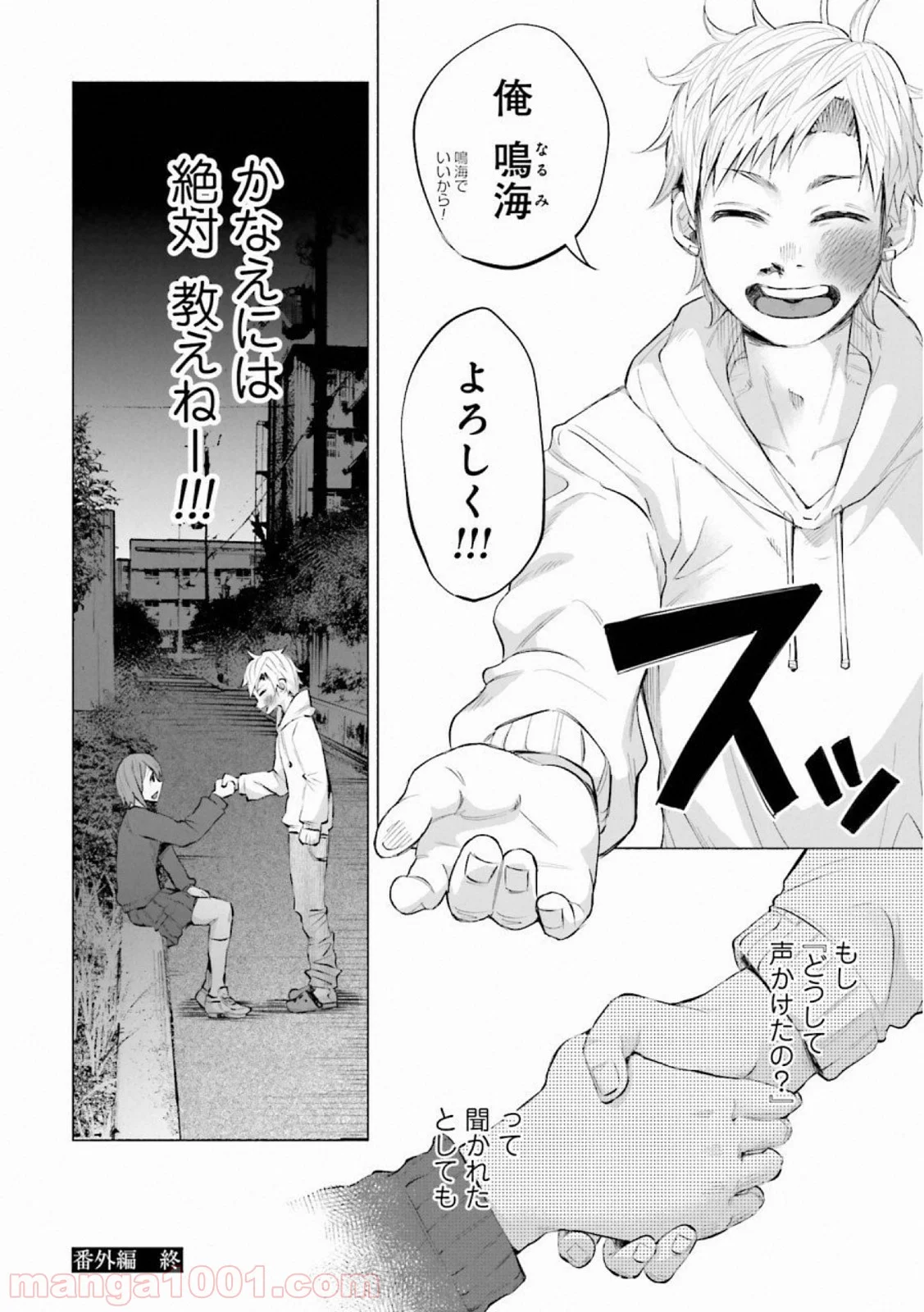 君に愛されて痛かった 第14.5話 - Trang 16