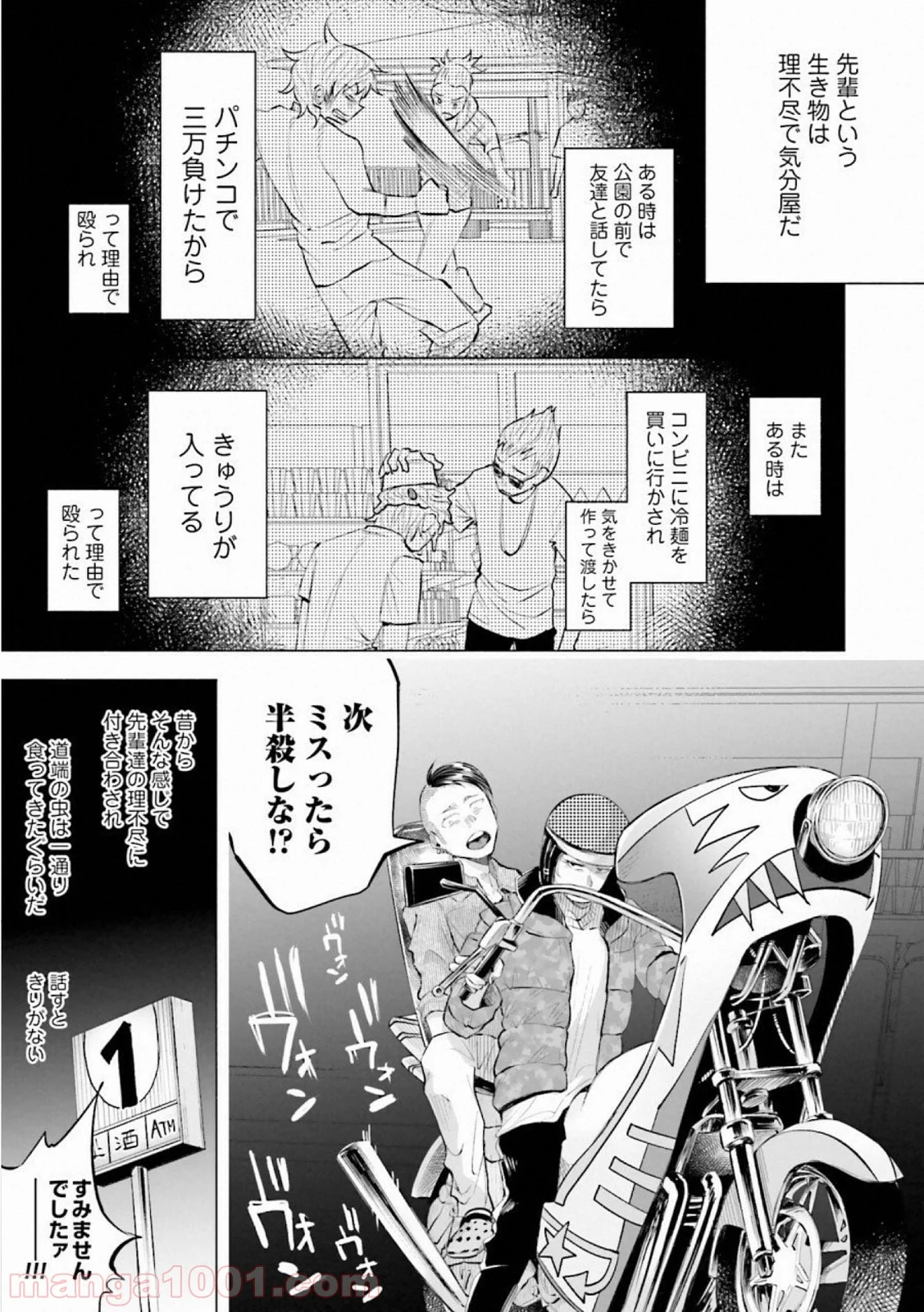 君に愛されて痛かった 第14.5話 - Trang 3