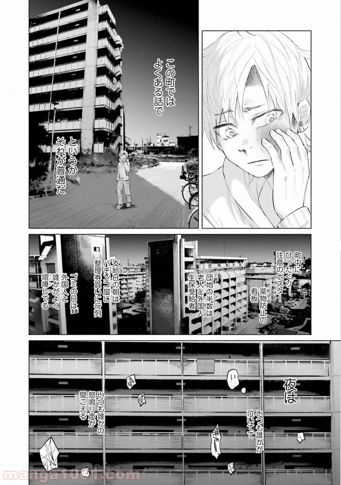 君に愛されて痛かった 第14.5話 - Trang 4
