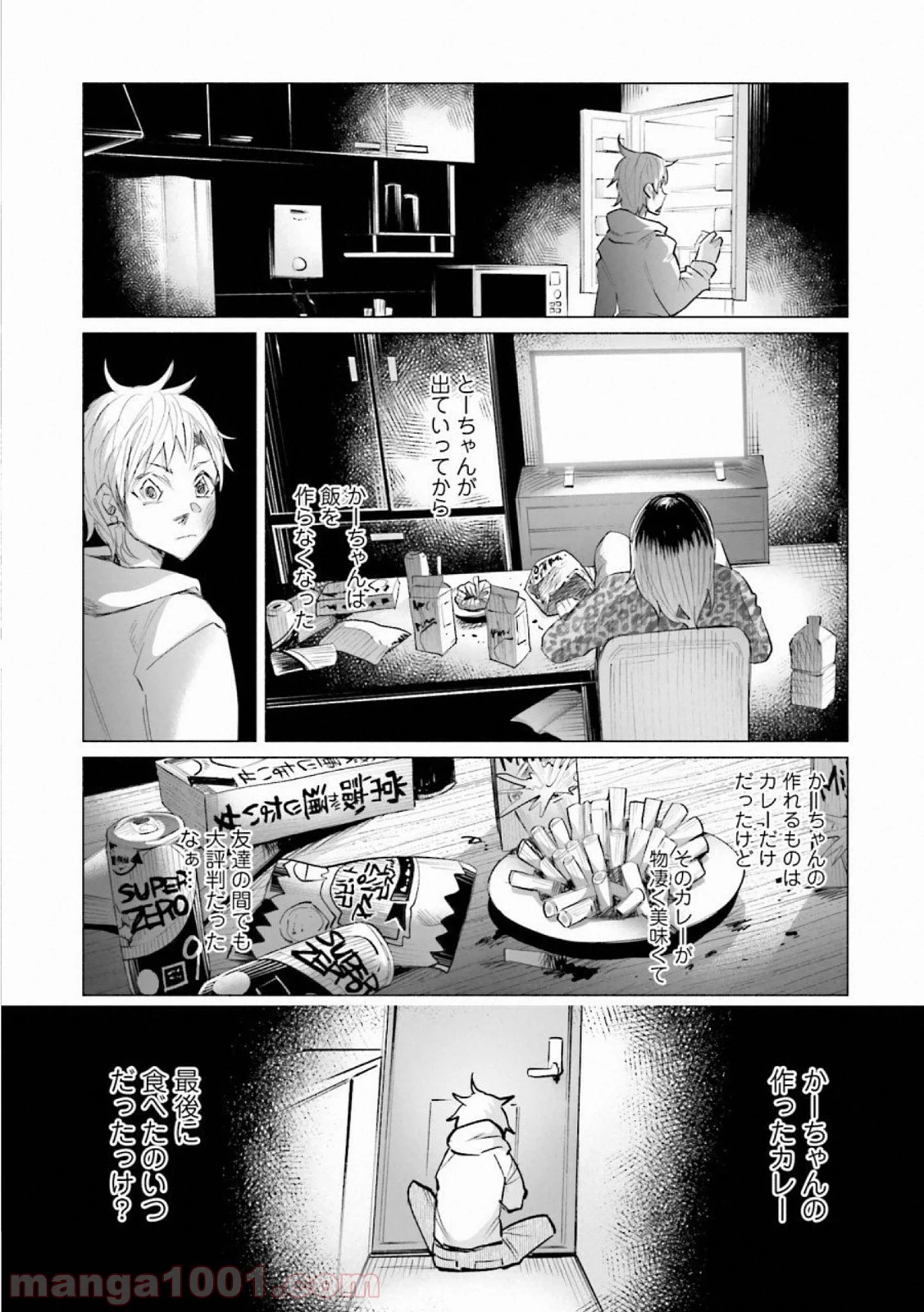 君に愛されて痛かった 第14.5話 - Trang 5