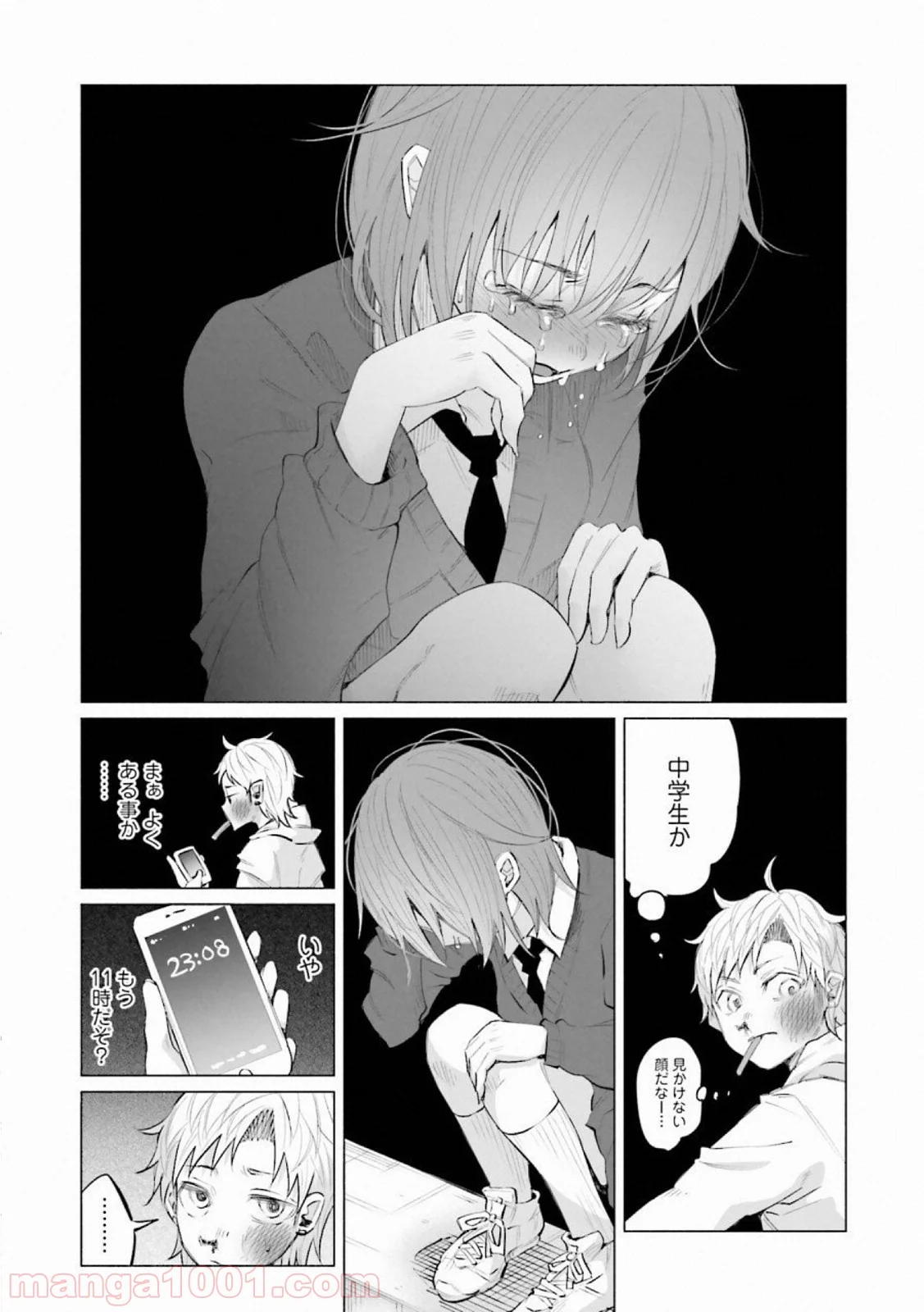 君に愛されて痛かった 第14.5話 - Trang 7