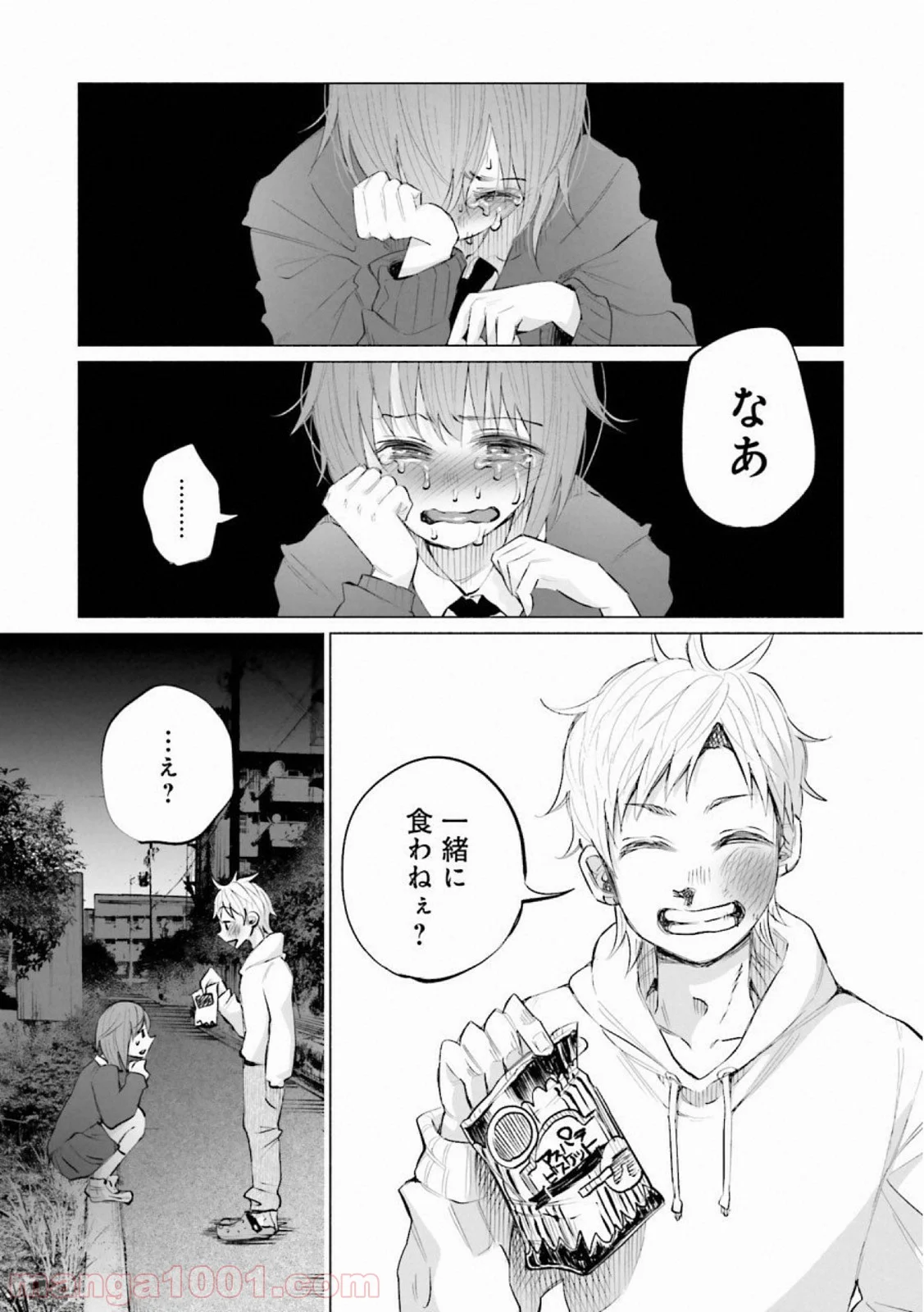 君に愛されて痛かった 第14.5話 - Trang 8