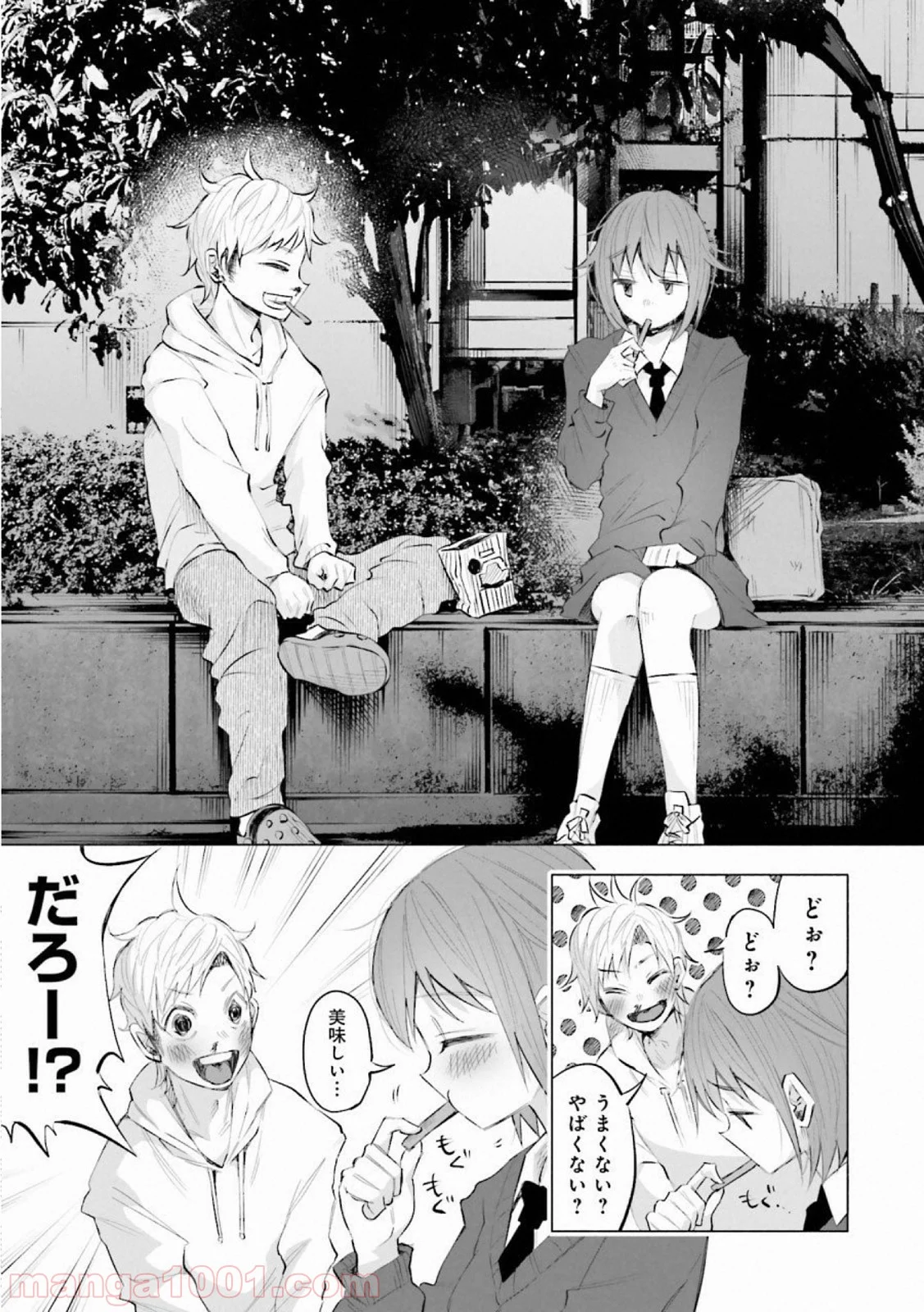 君に愛されて痛かった 第14.5話 - Trang 9