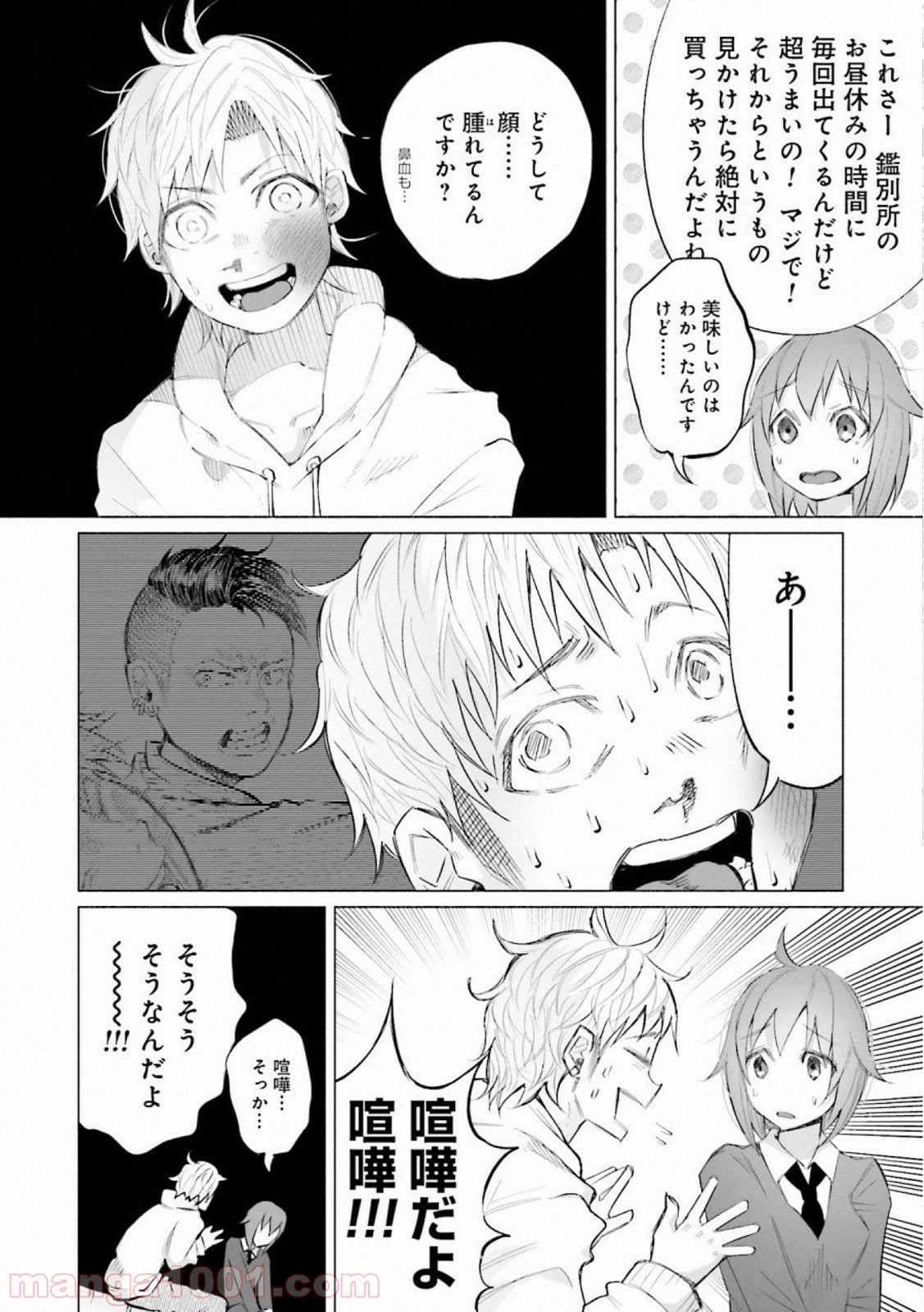 君に愛されて痛かった 第14.5話 - Trang 10