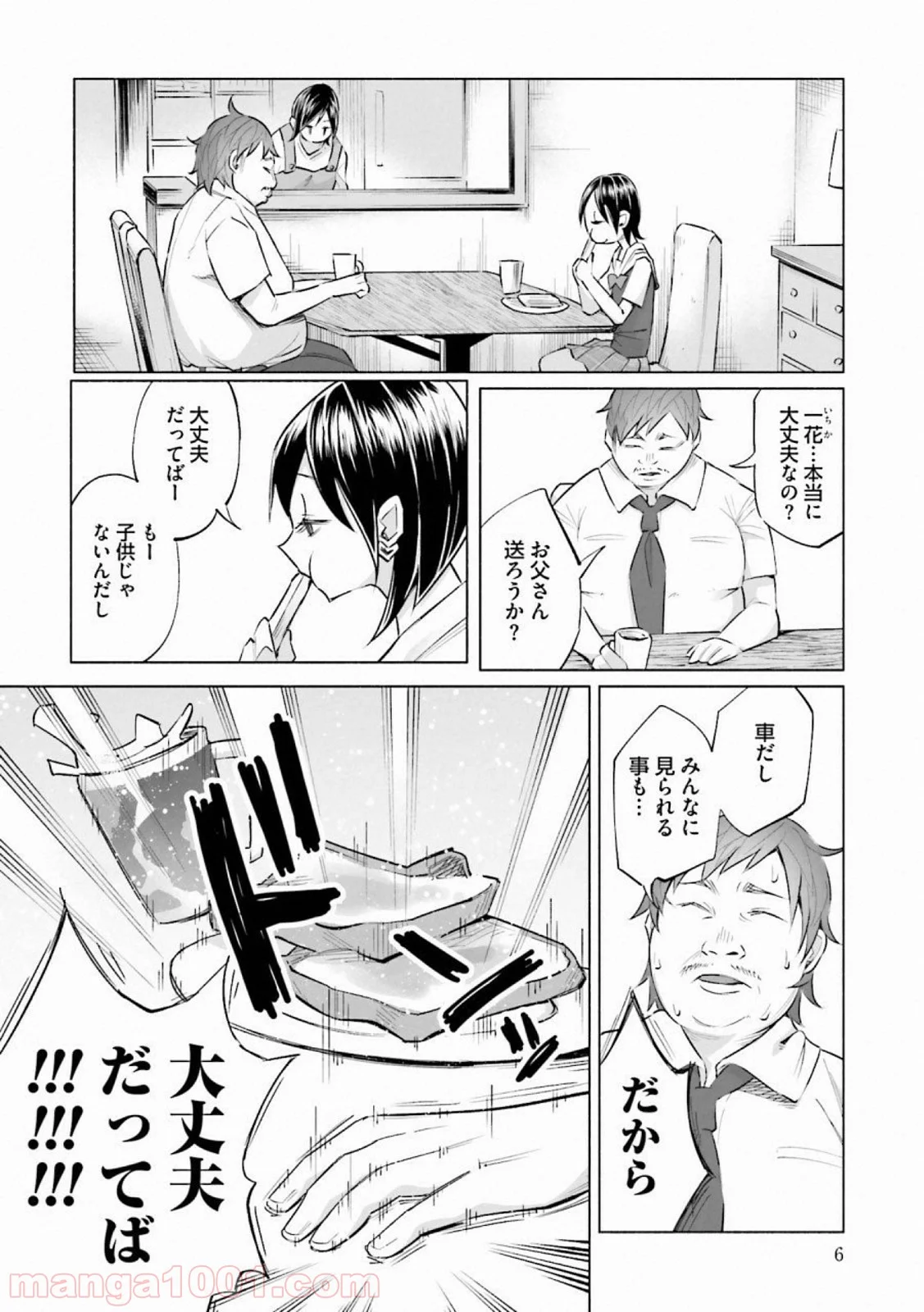 君に愛されて痛かった 第15話 - Trang 2