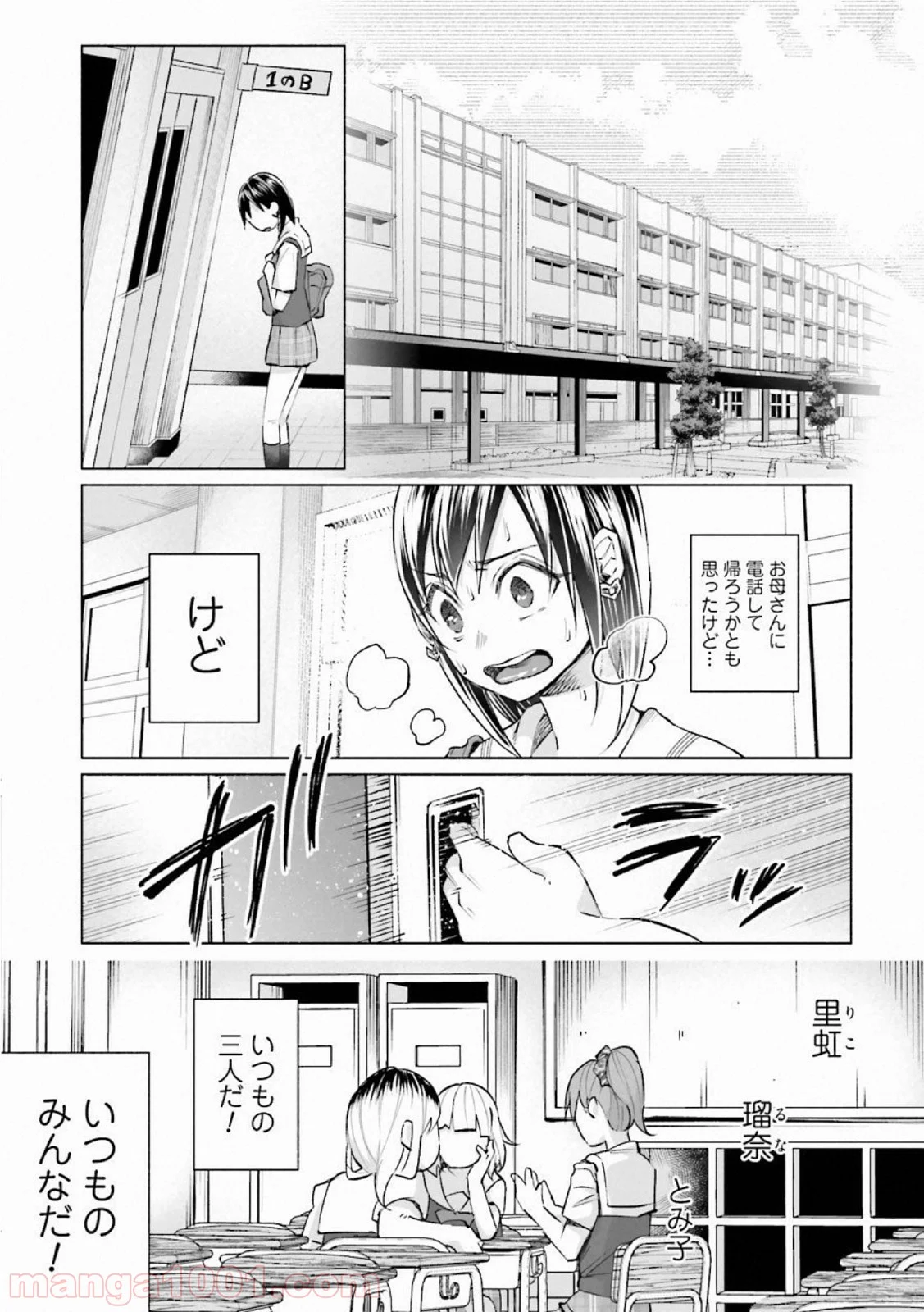 君に愛されて痛かった 第15話 - Trang 15