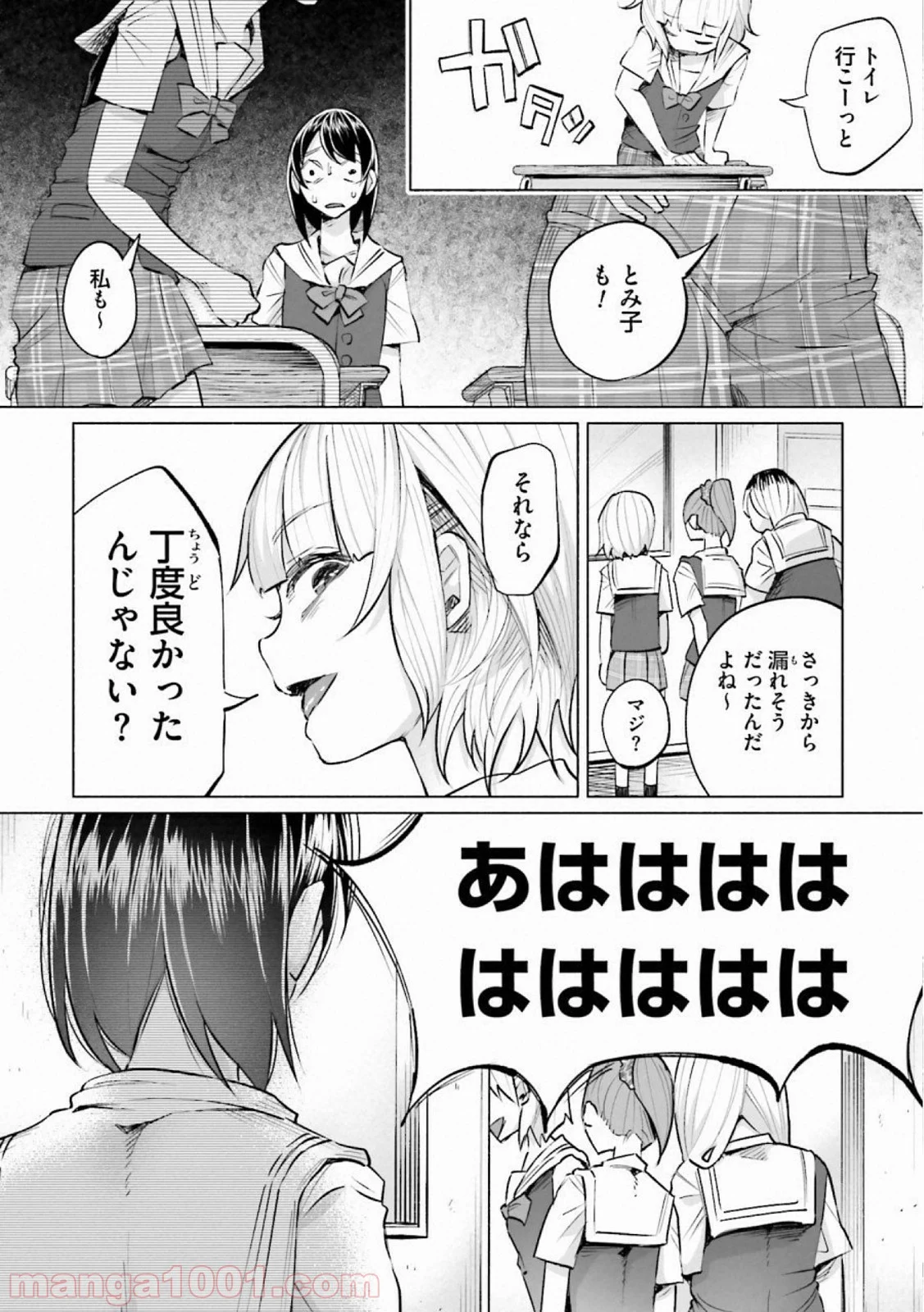 君に愛されて痛かった 第15話 - Trang 18