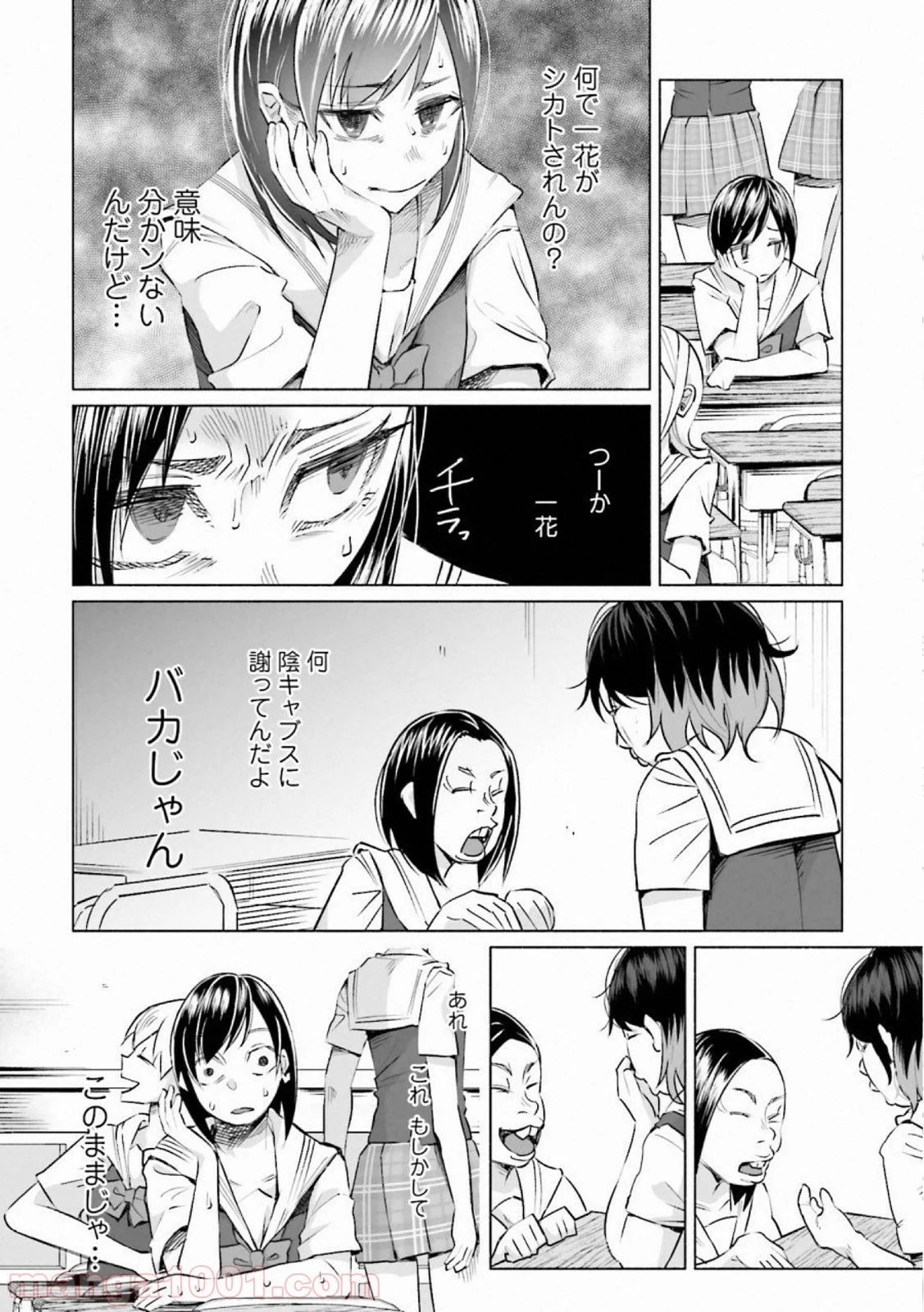 君に愛されて痛かった 第15話 - Trang 20