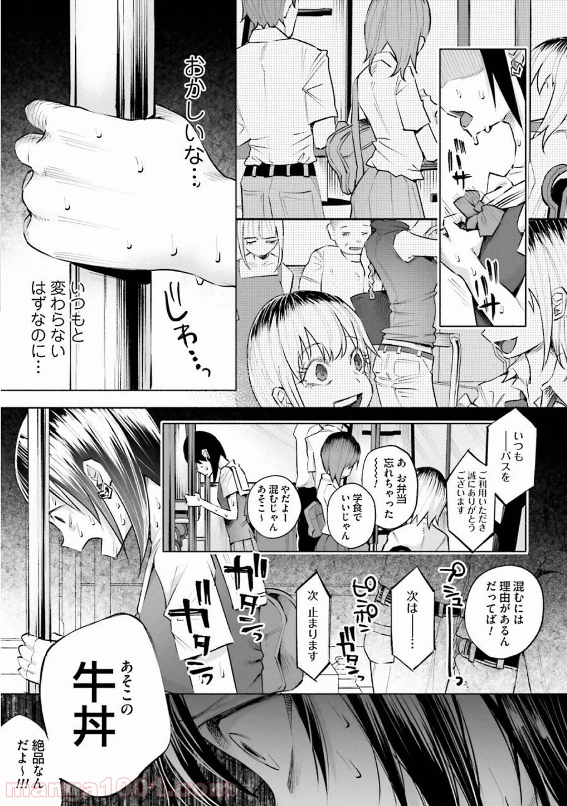 君に愛されて痛かった 第15話 - Trang 7
