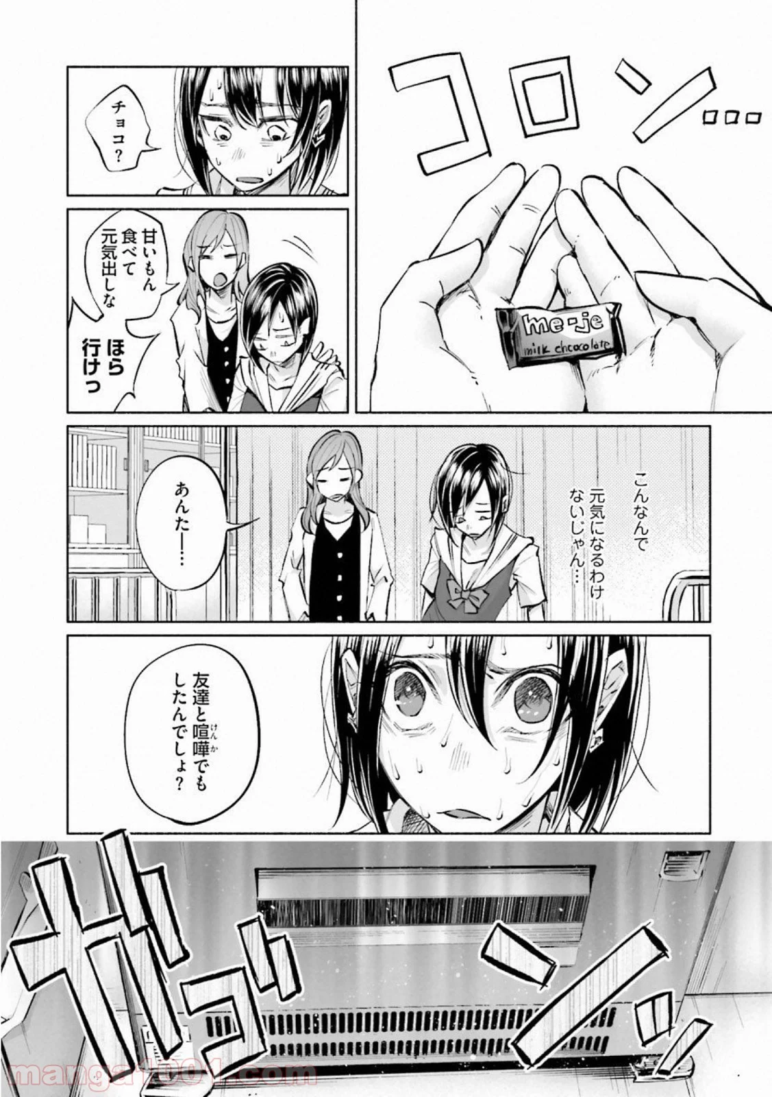 君に愛されて痛かった 第16話 - Trang 11