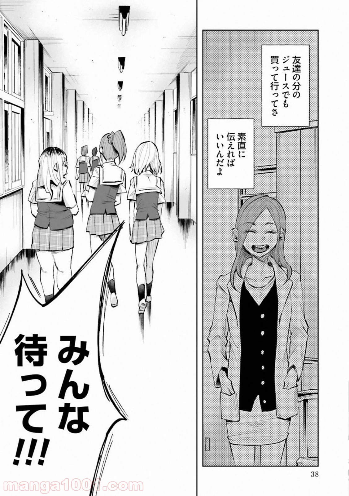 君に愛されて痛かった 第16話 - Trang 12