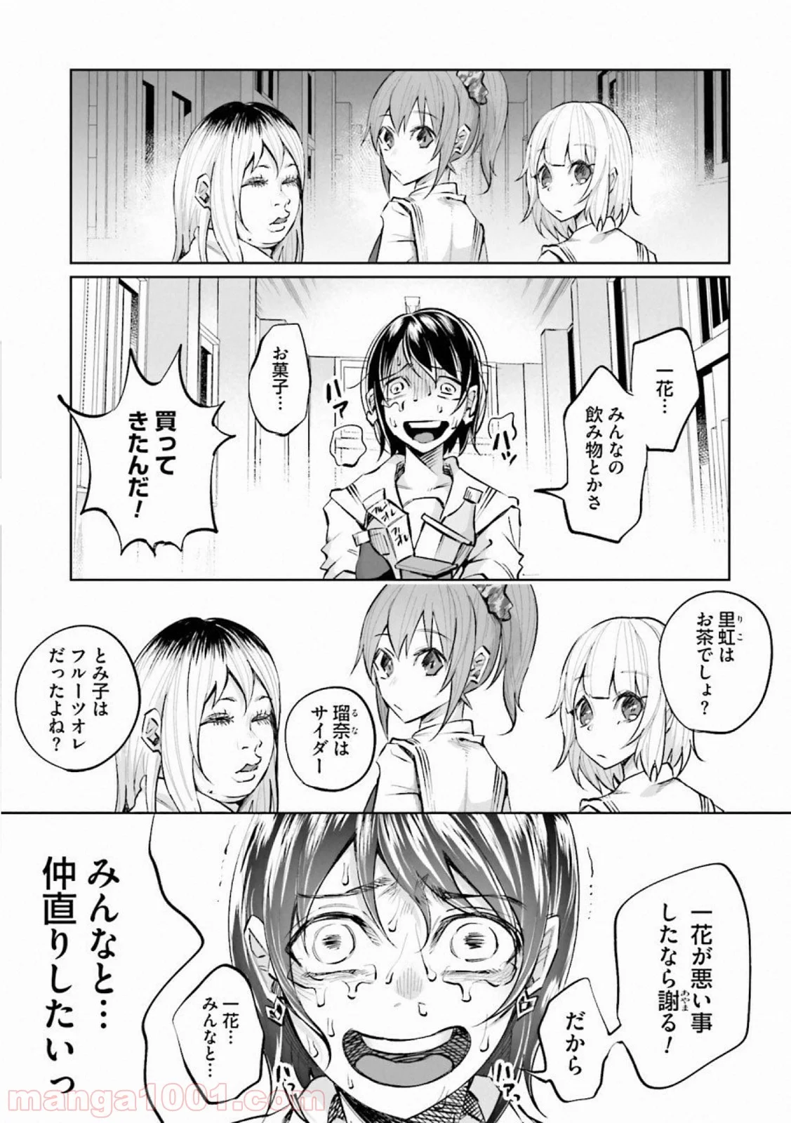 君に愛されて痛かった 第16話 - Trang 13