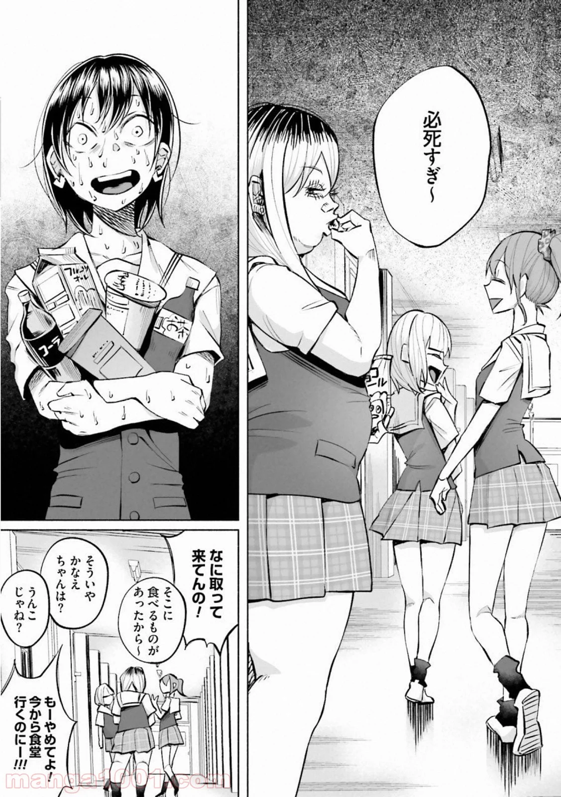君に愛されて痛かった 第16話 - Trang 15