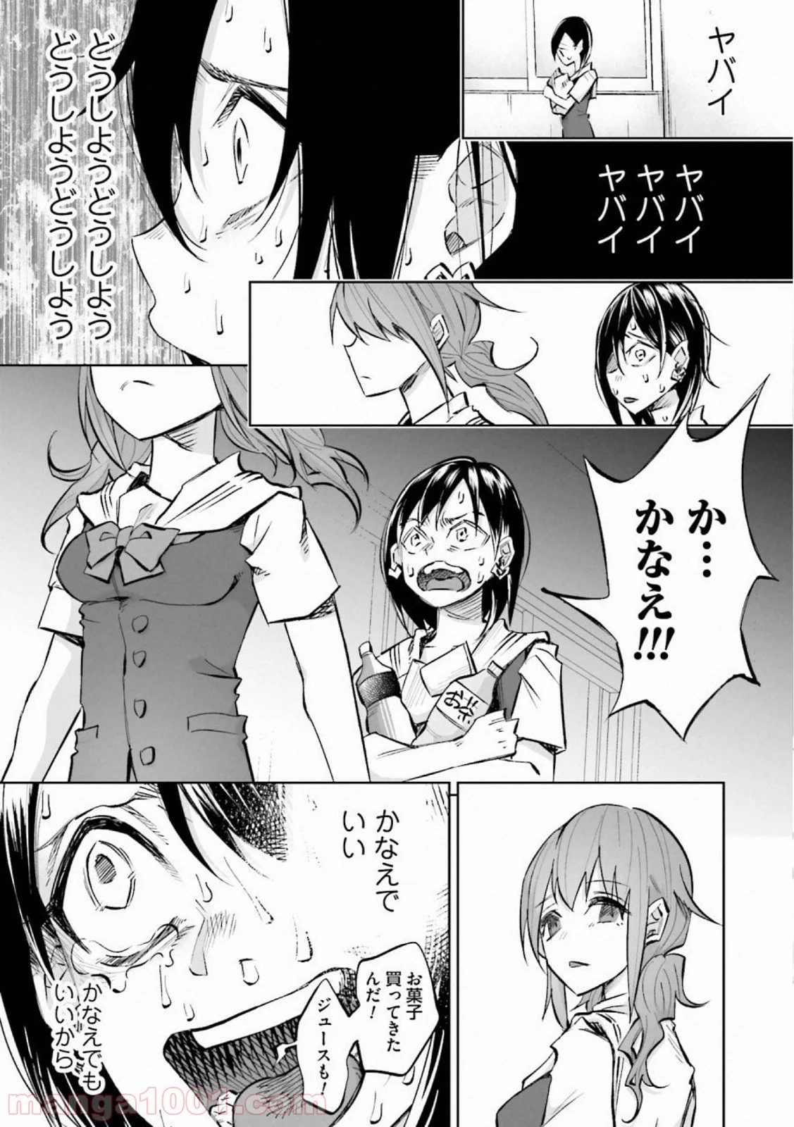 君に愛されて痛かった 第16話 - Trang 16
