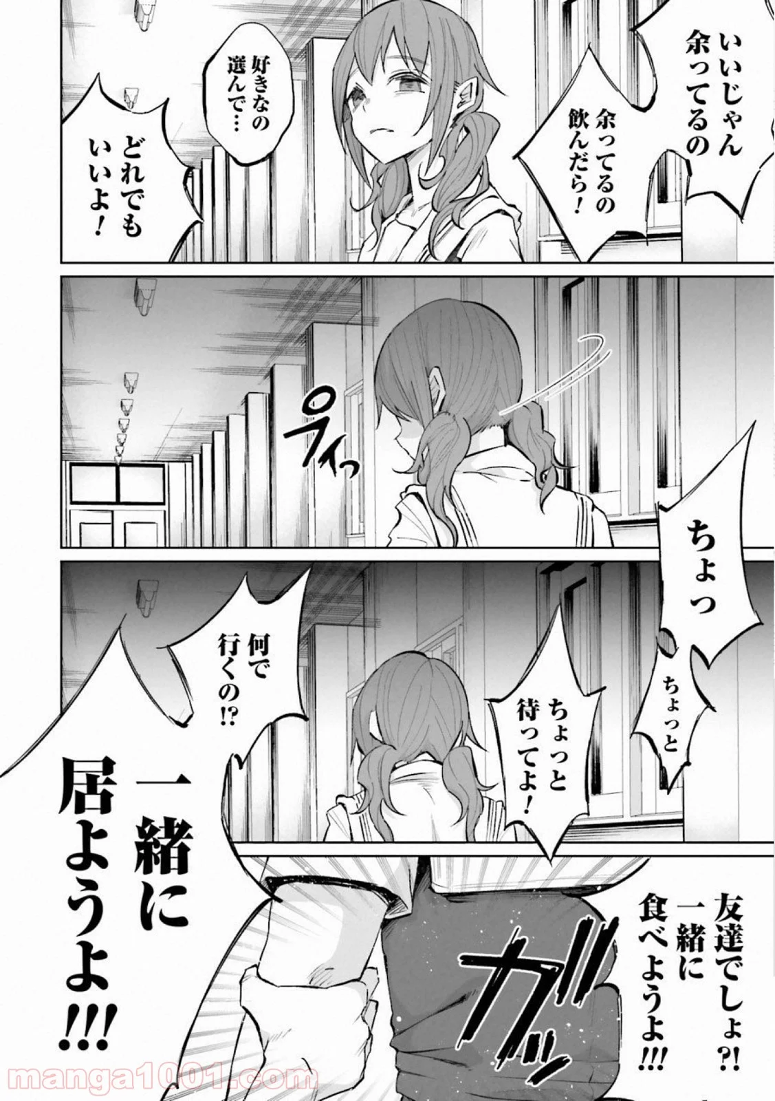 君に愛されて痛かった 第16話 - Trang 18