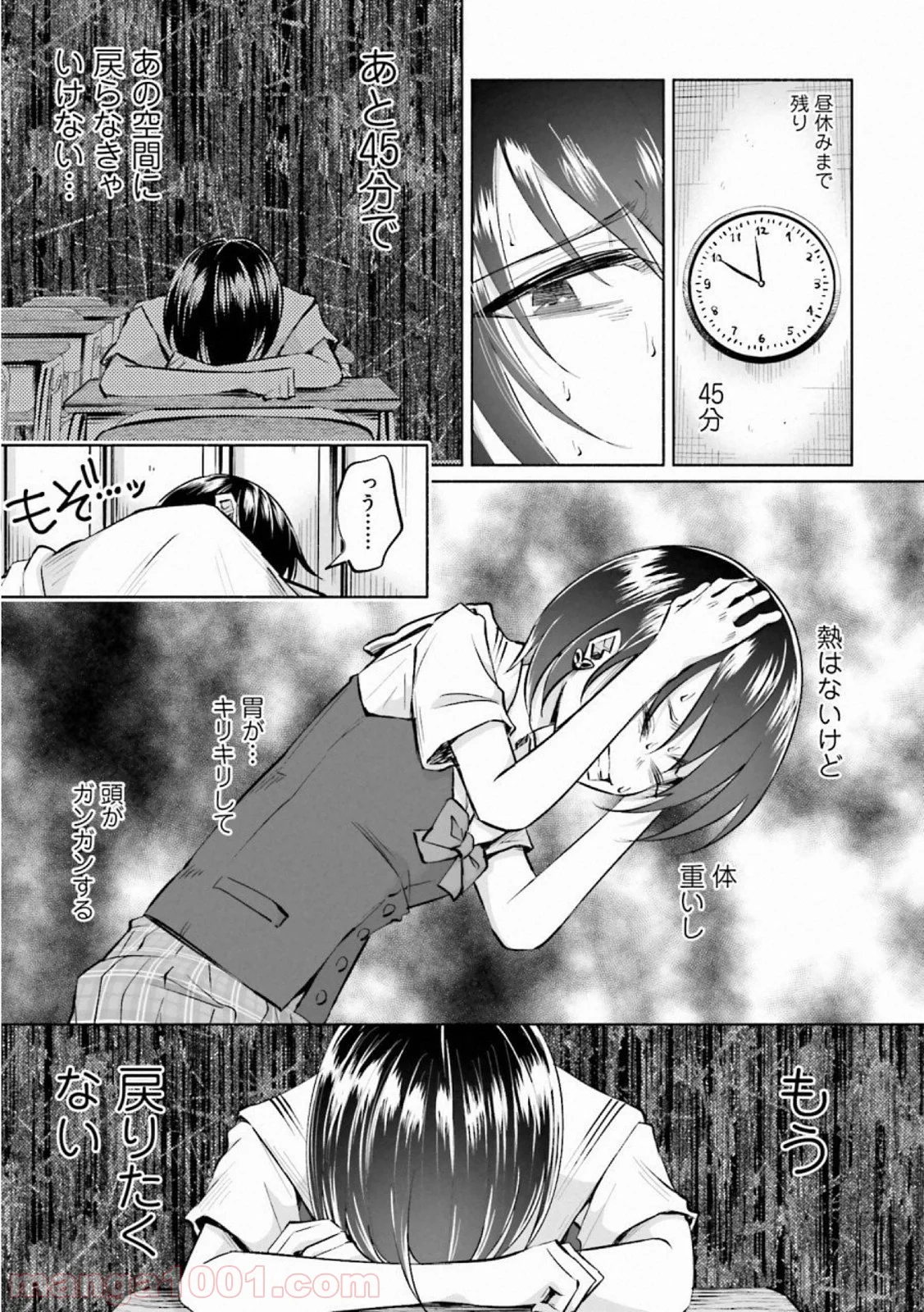 君に愛されて痛かった 第16話 - Trang 3