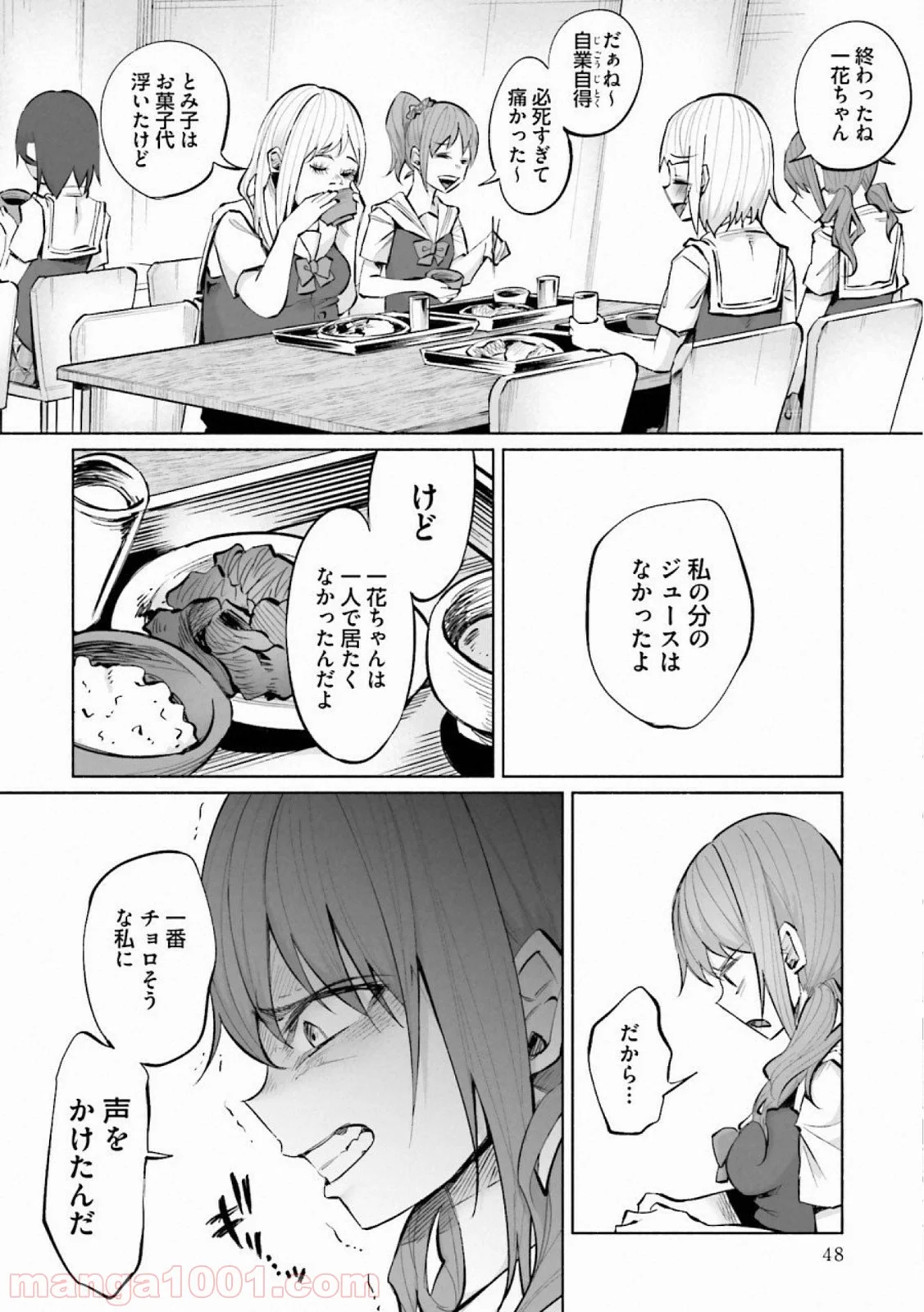 君に愛されて痛かった 第16話 - Trang 22
