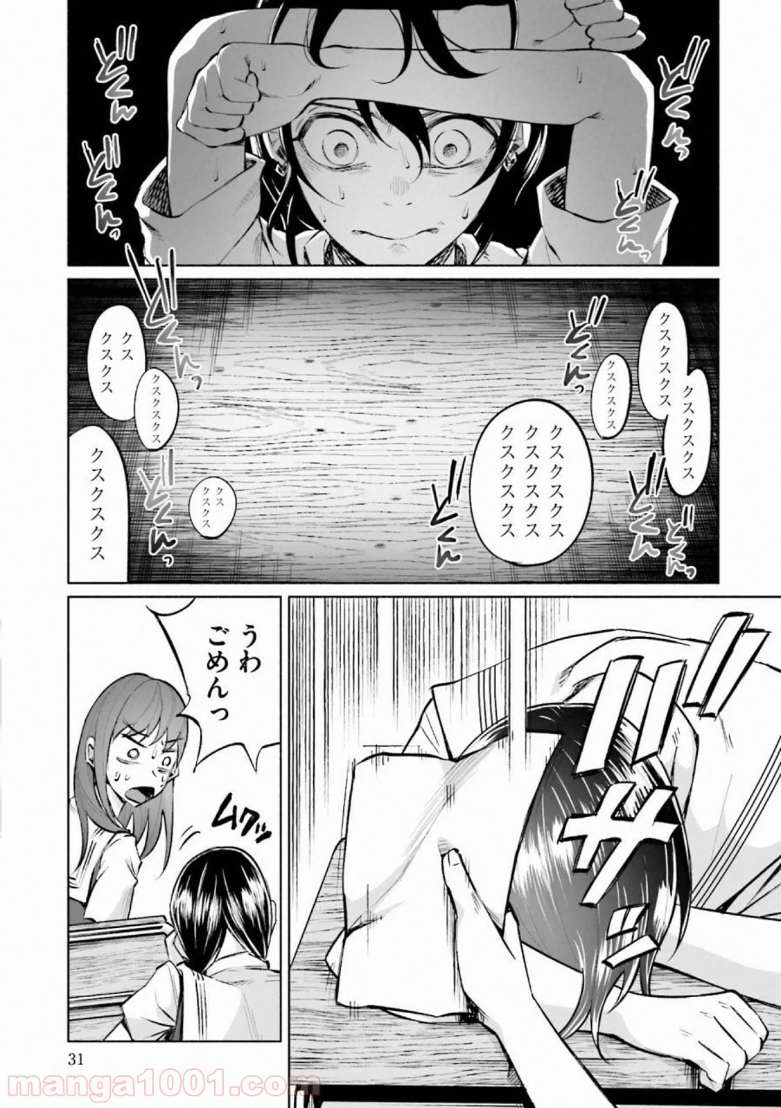 君に愛されて痛かった 第16話 - Trang 5