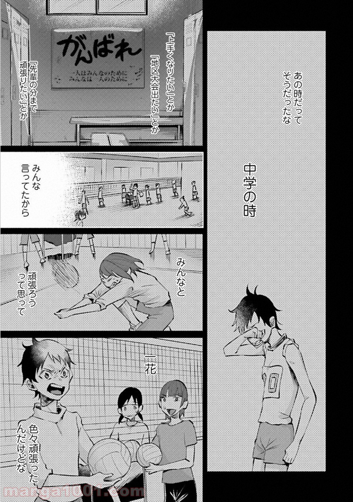 君に愛されて痛かった 第16話 - Trang 7