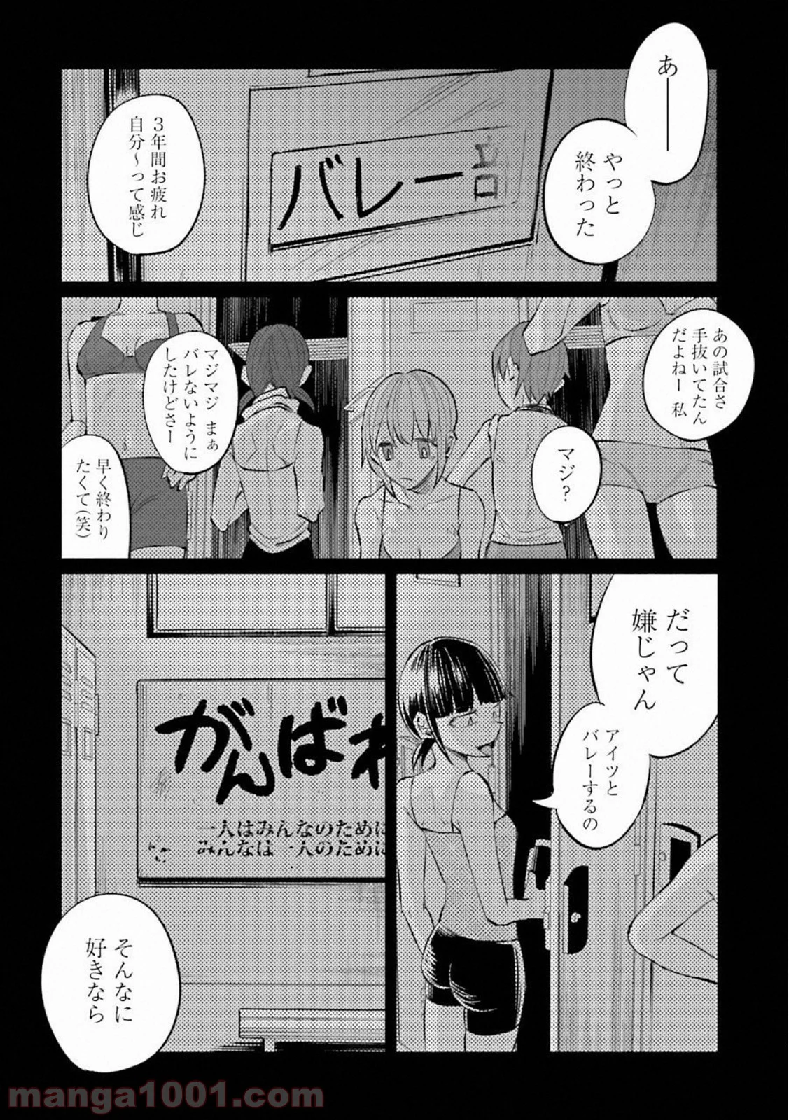 君に愛されて痛かった 第16話 - Trang 8