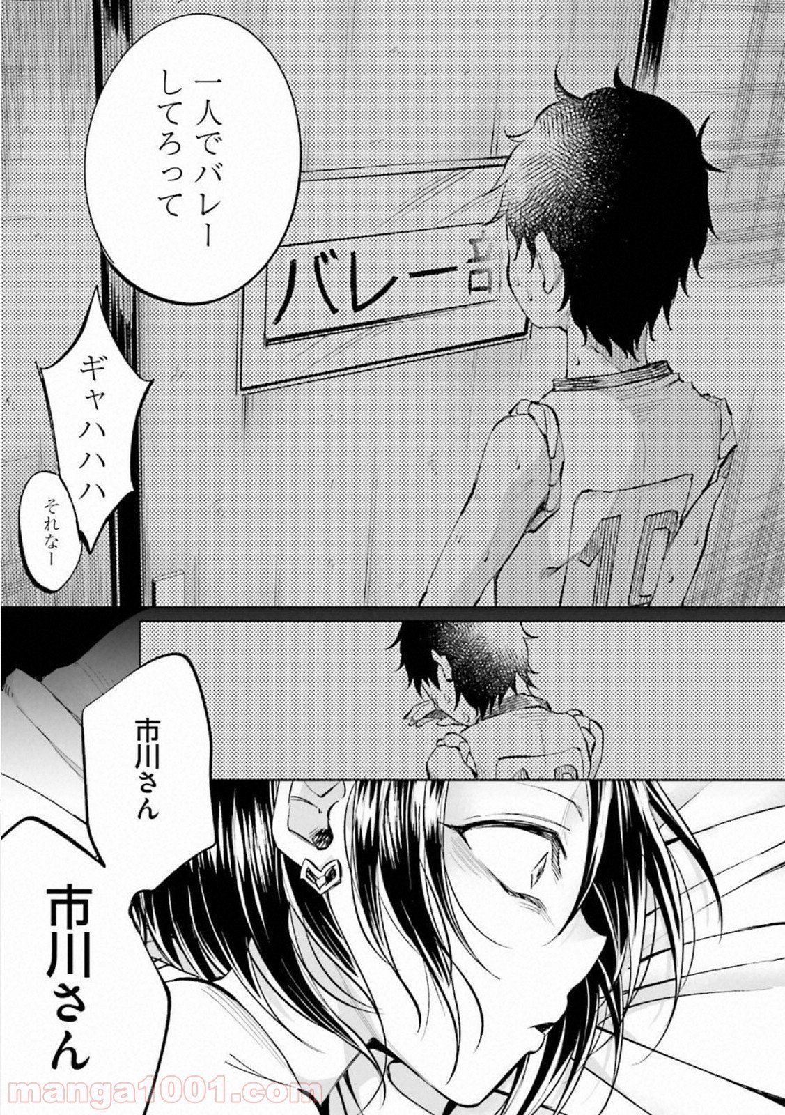 君に愛されて痛かった 第16話 - Trang 9