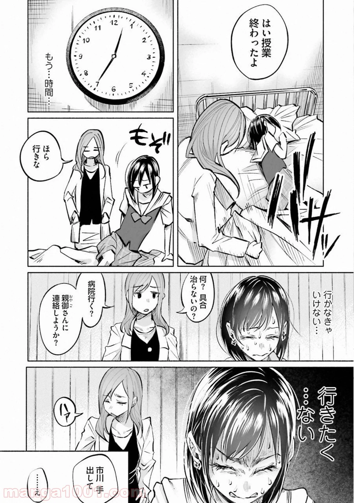 君に愛されて痛かった 第16話 - Trang 10