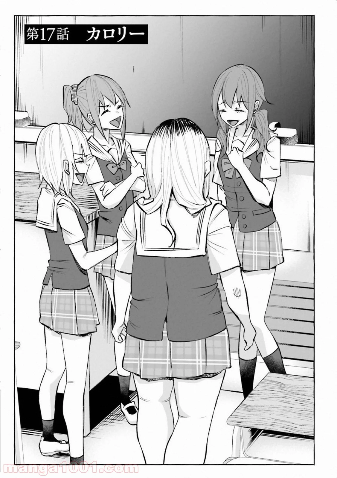 君に愛されて痛かった 第17話 - Trang 1