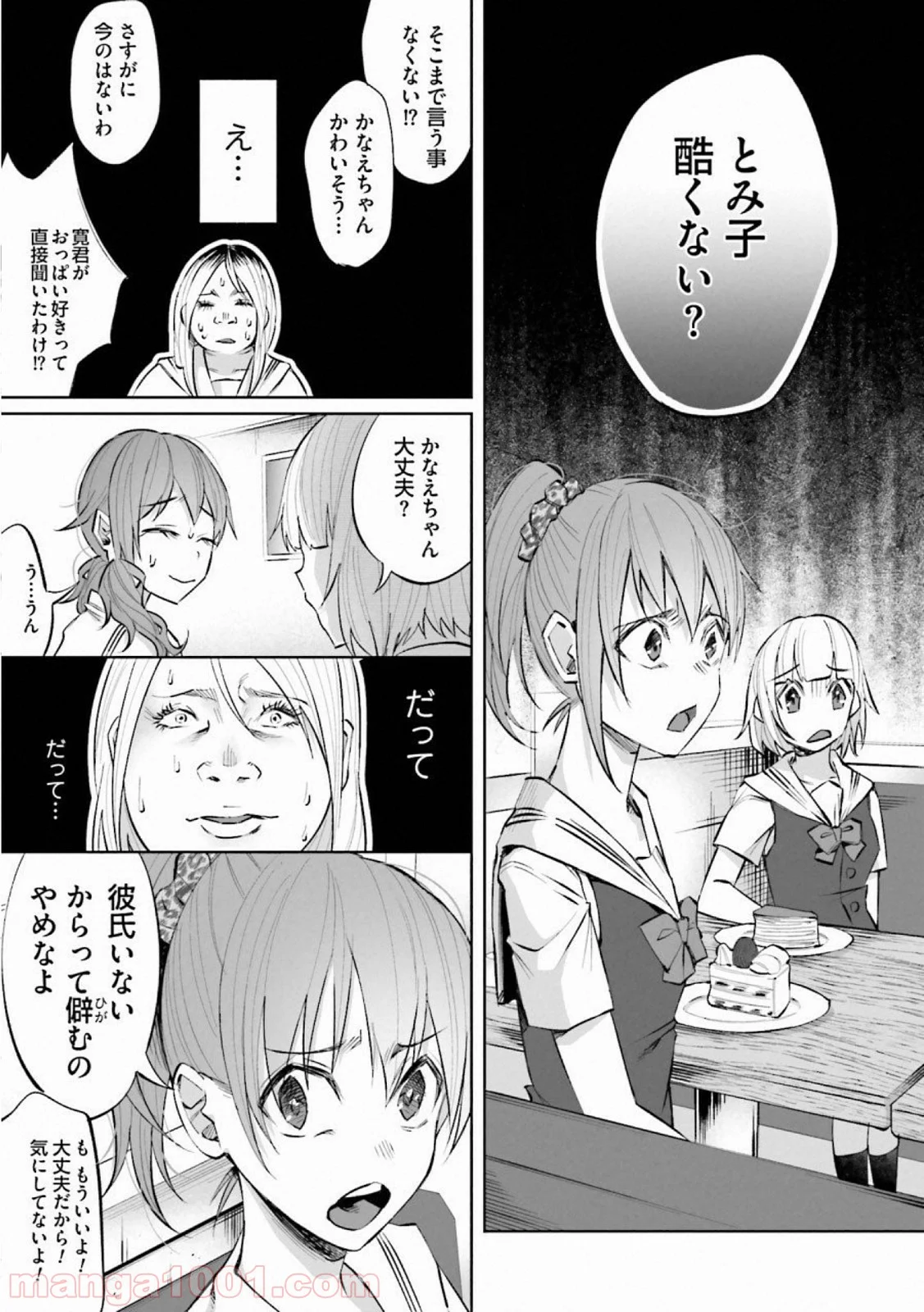 君に愛されて痛かった 第17話 - Trang 11