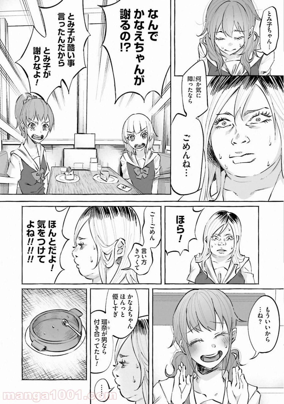 君に愛されて痛かった 第17話 - Trang 12