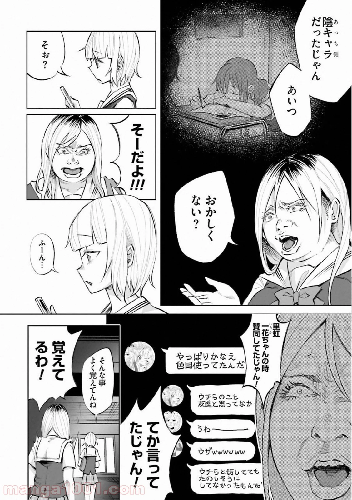 君に愛されて痛かった 第17話 - Trang 14
