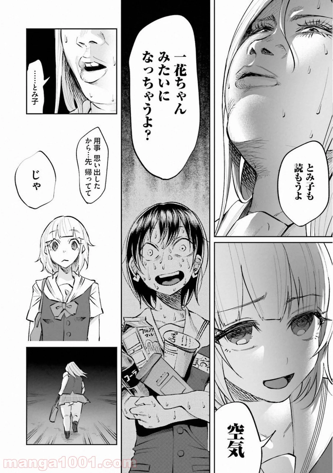 君に愛されて痛かった 第17話 - Trang 16