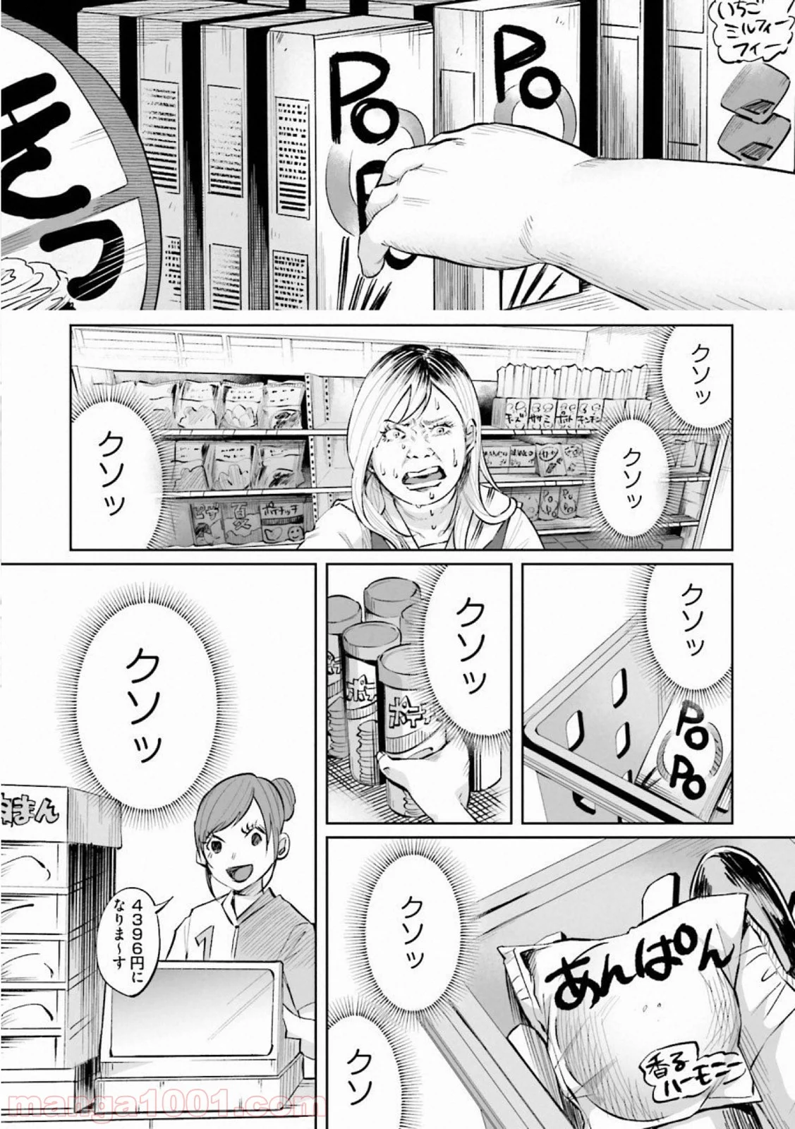 君に愛されて痛かった 第17話 - Trang 17
