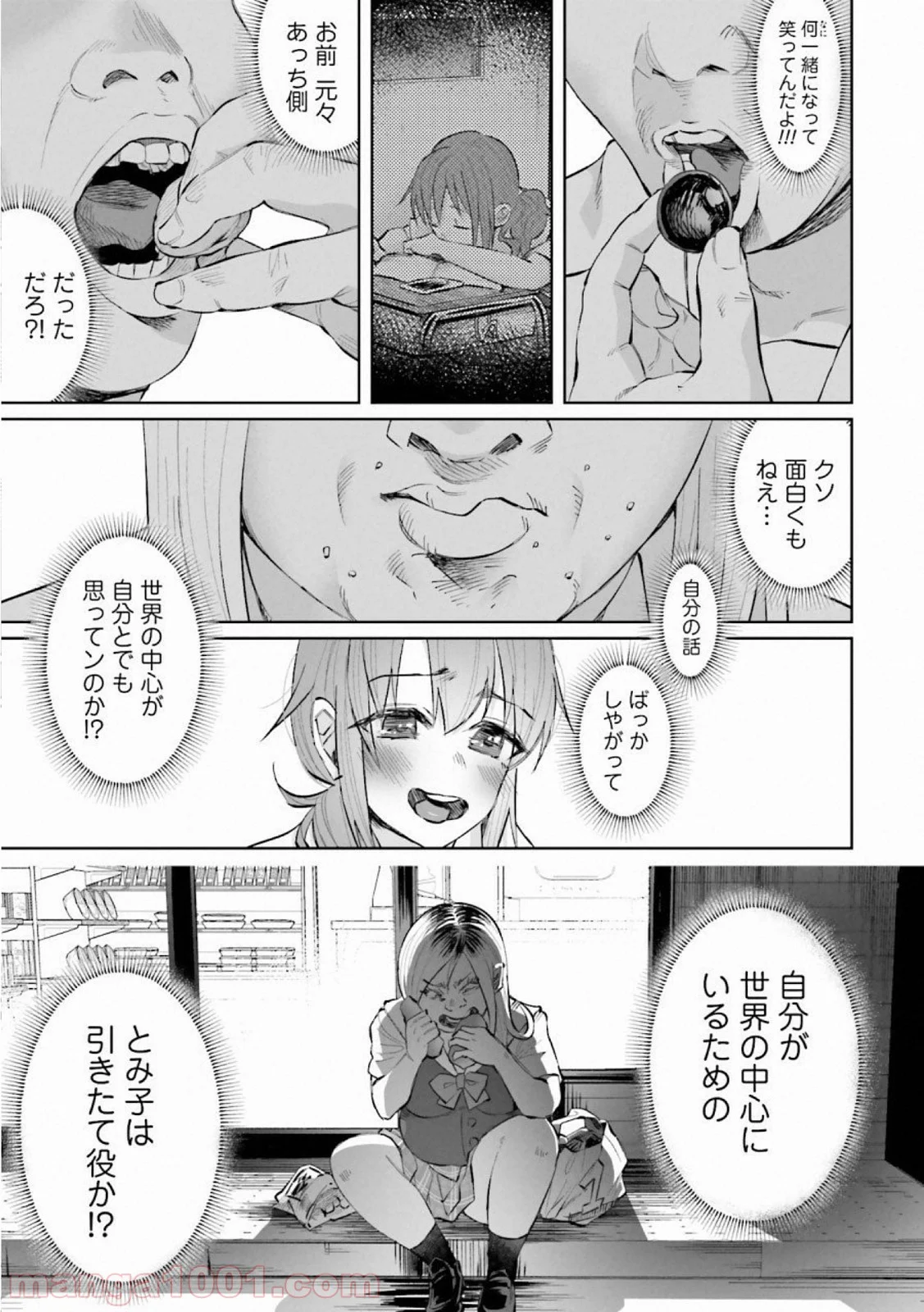 君に愛されて痛かった 第17話 - Trang 19