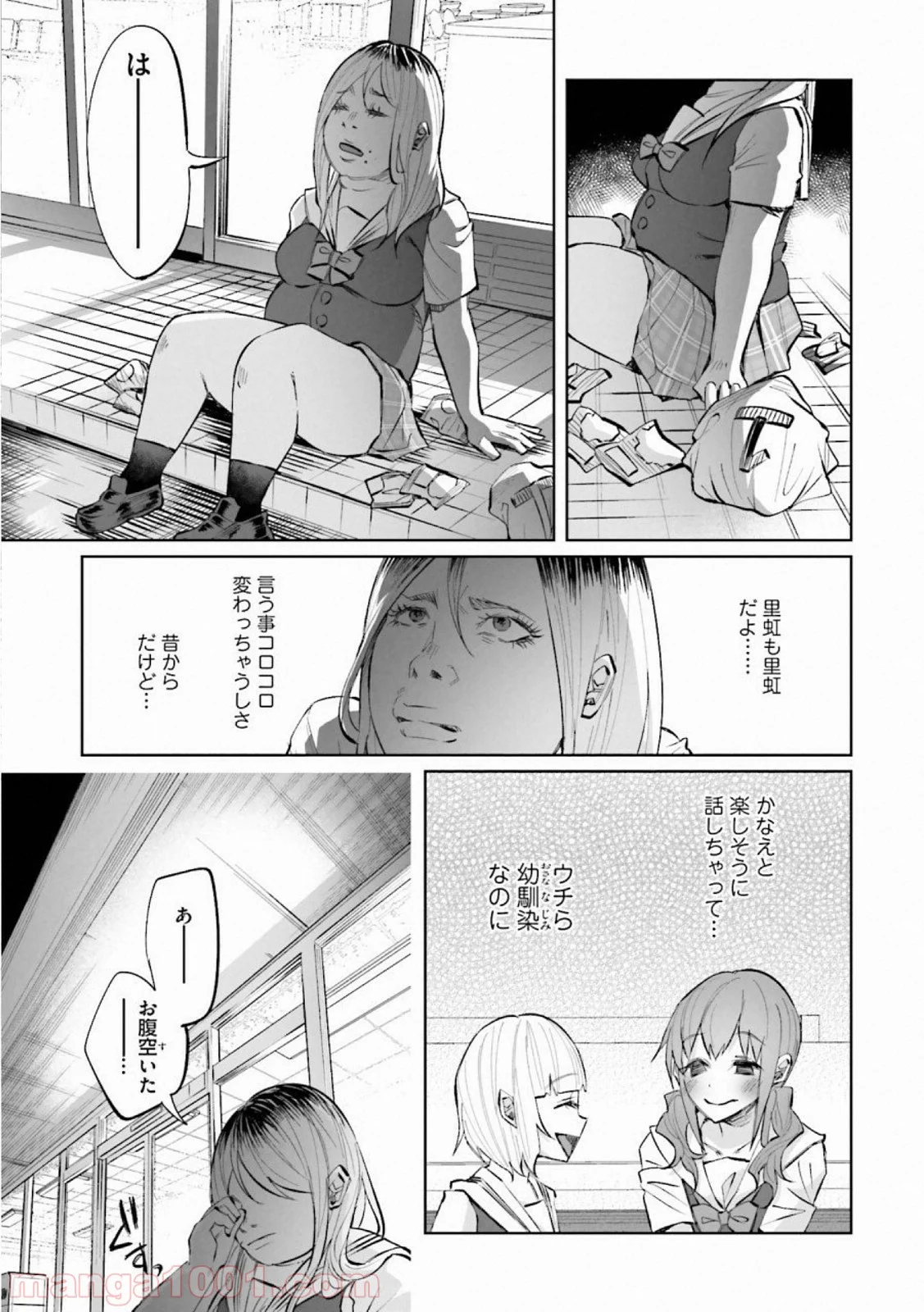 君に愛されて痛かった 第17話 - Trang 21