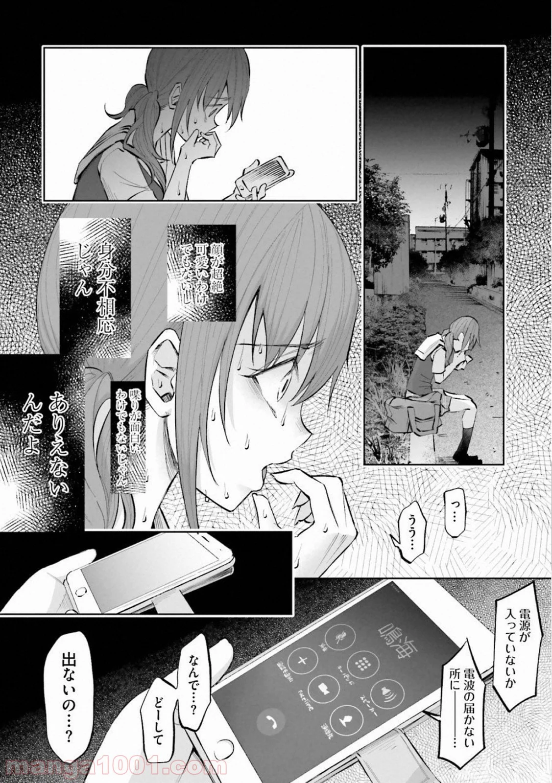 君に愛されて痛かった 第17話 - Trang 22
