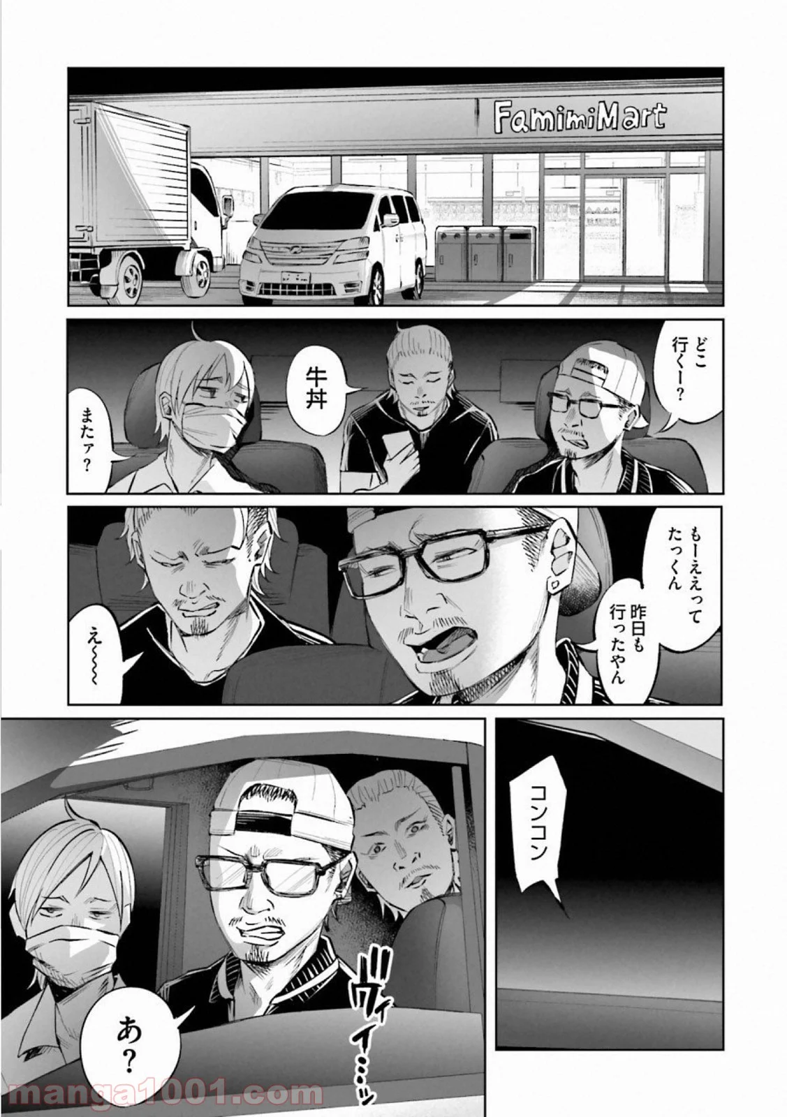 君に愛されて痛かった 第17話 - Trang 23
