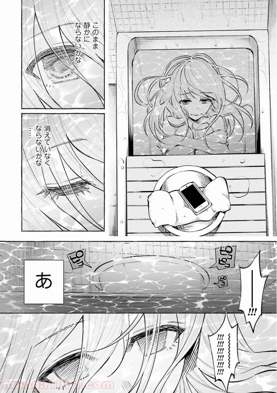 君に愛されて痛かった 第18話 - Trang 14