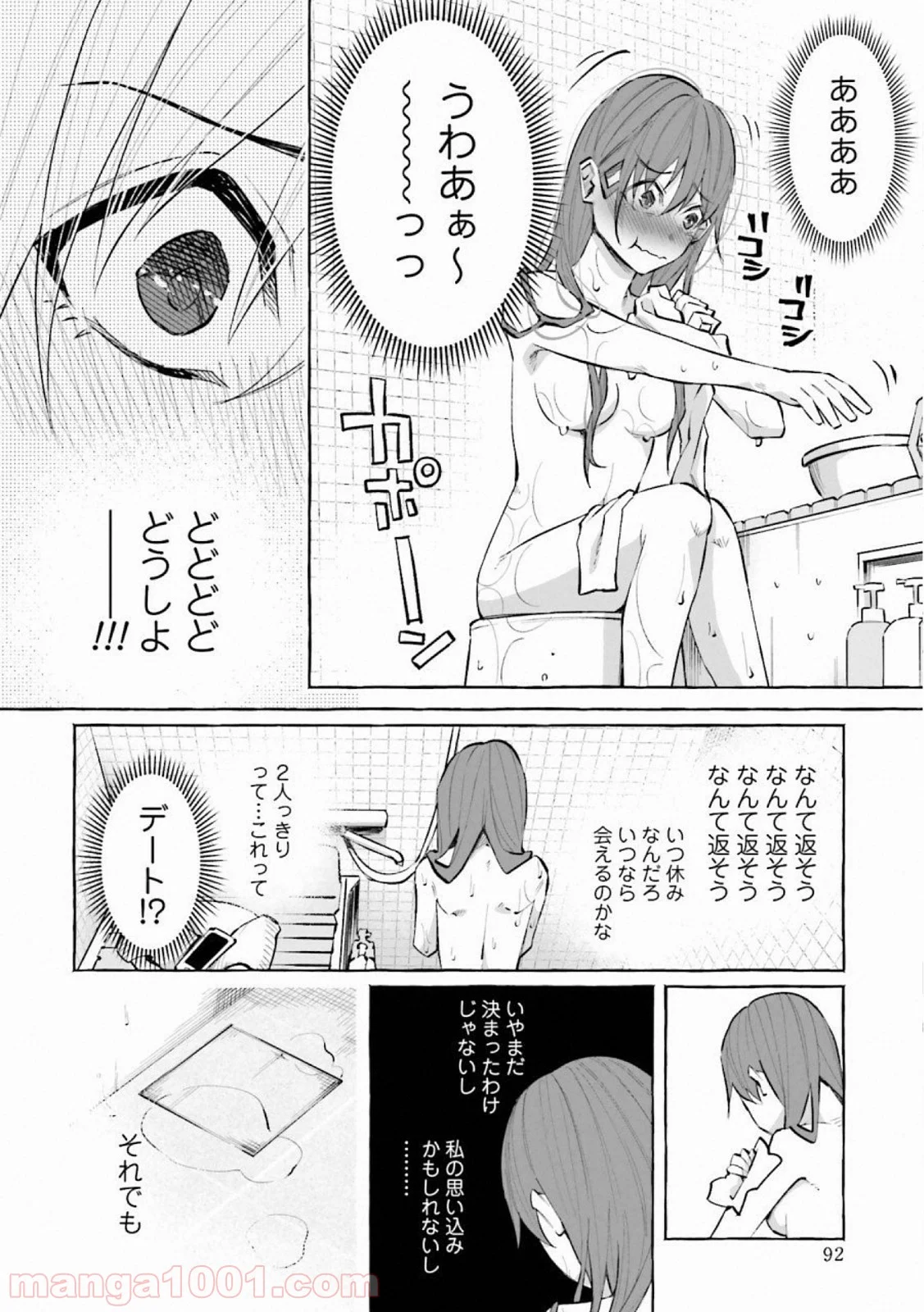 君に愛されて痛かった 第18話 - Trang 16