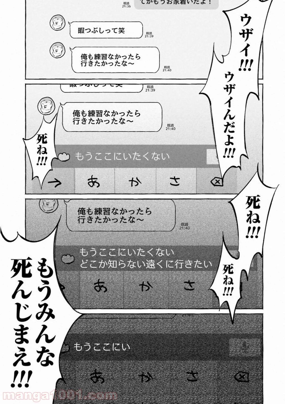 君に愛されて痛かった 第18話 - Trang 21