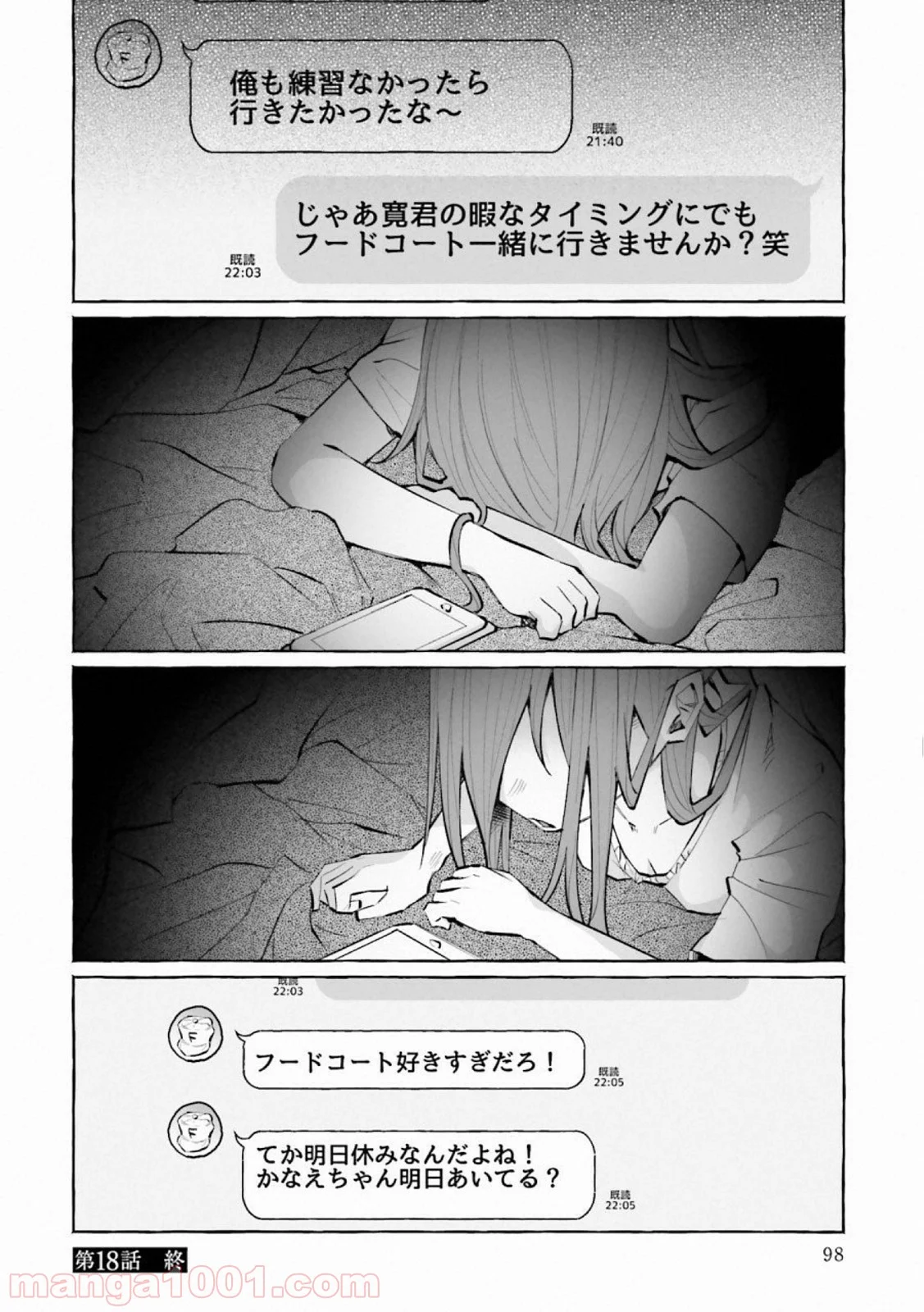君に愛されて痛かった 第18話 - Trang 22